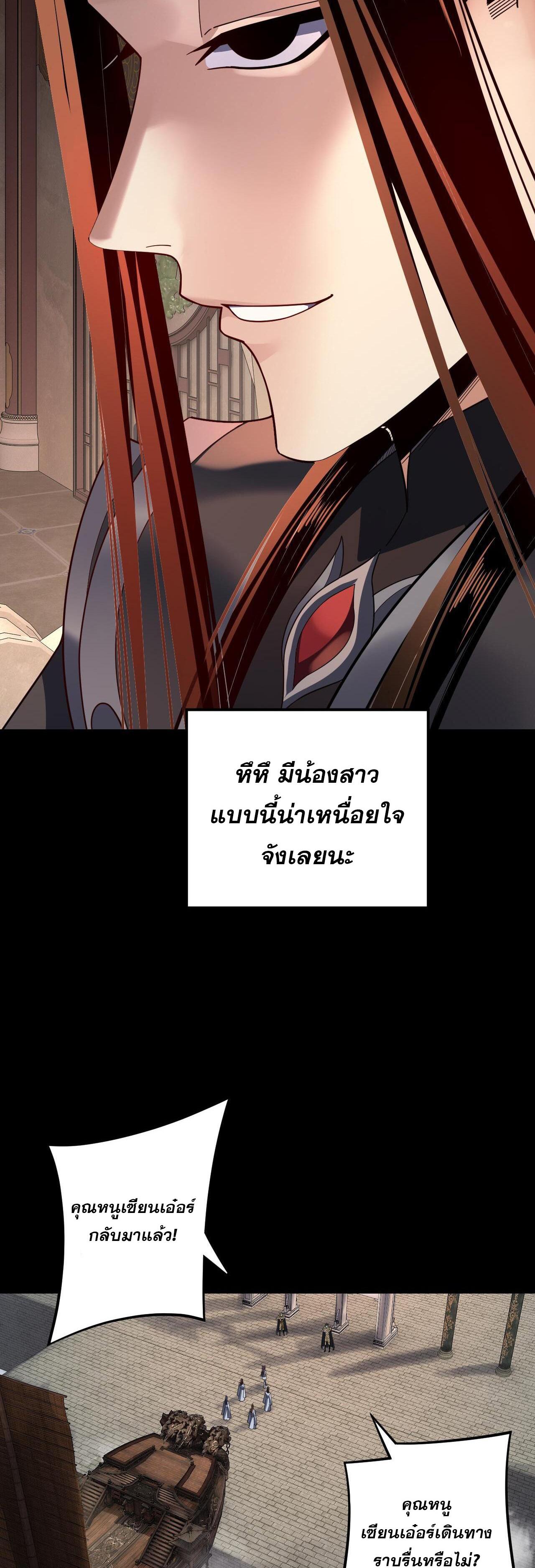 I Am the Fated Villain ตอนที่ 116 แปลไทย รูปที่ 15