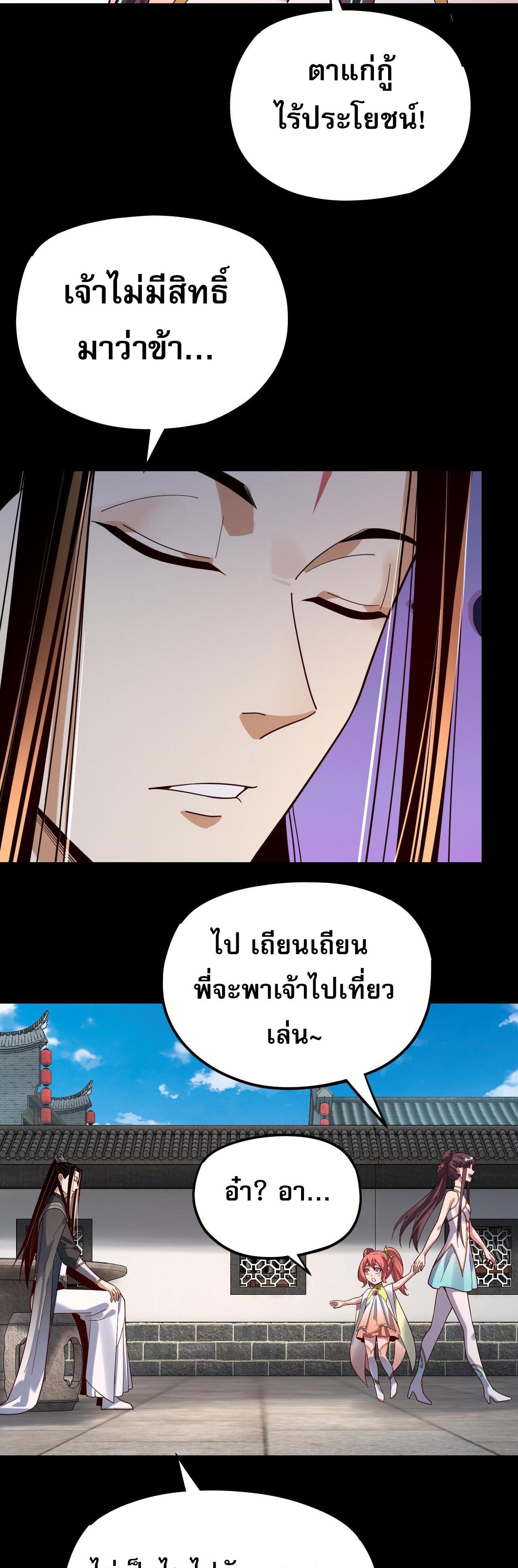 I Am the Fated Villain ตอนที่ 116 แปลไทย รูปที่ 27