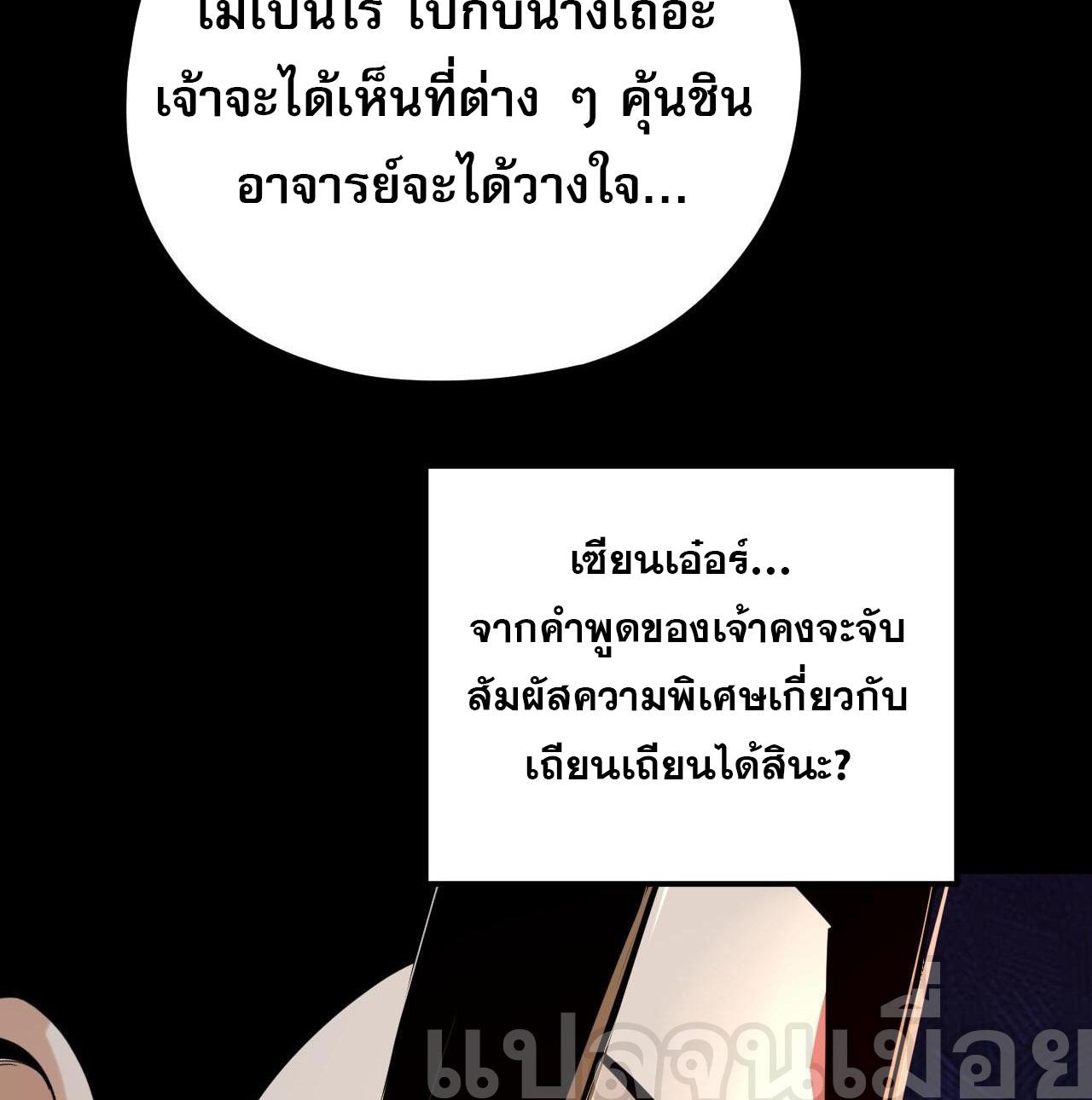 I Am the Fated Villain ตอนที่ 116 แปลไทย รูปที่ 28