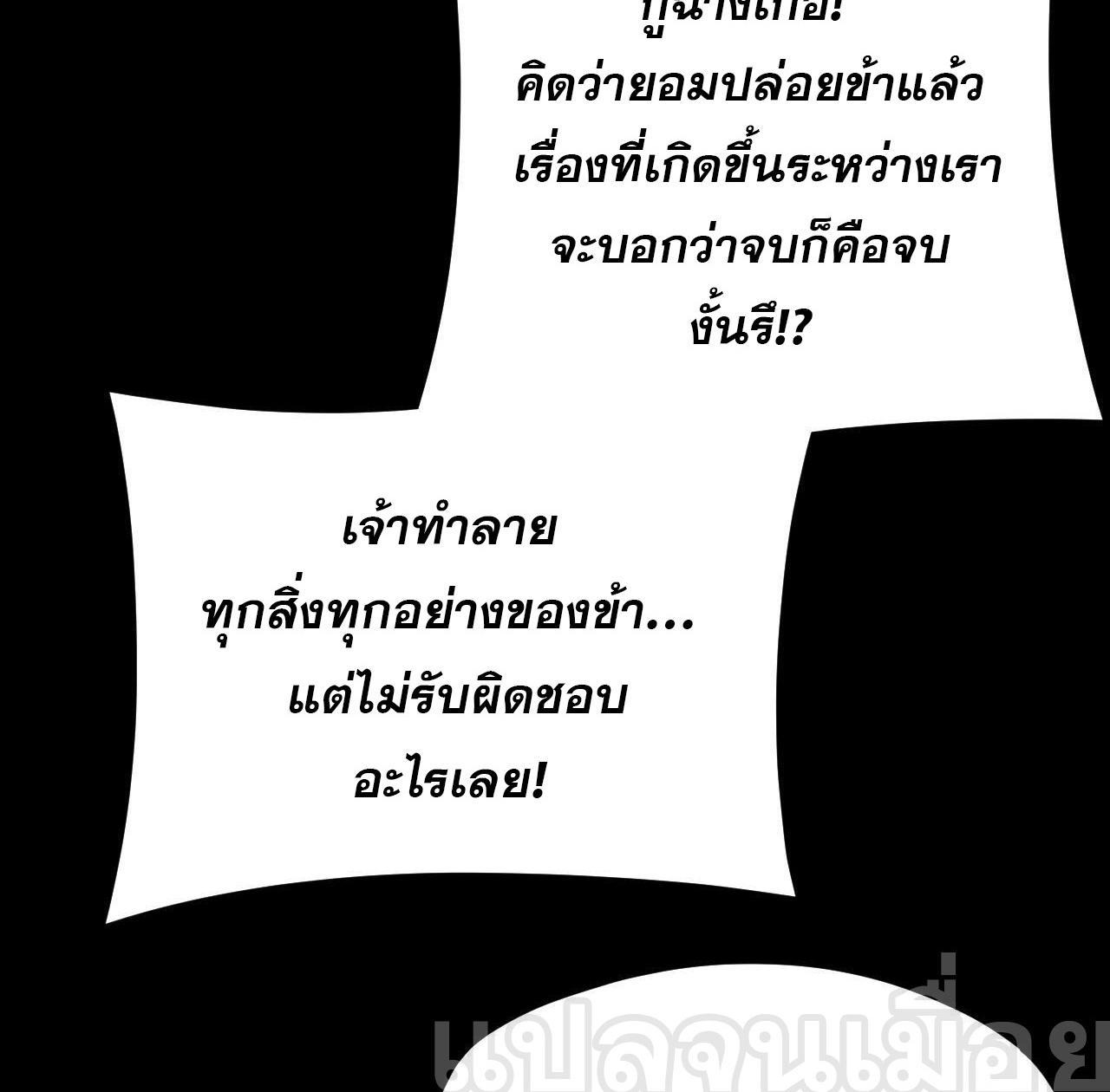 I Am the Fated Villain ตอนที่ 116 แปลไทย รูปที่ 40