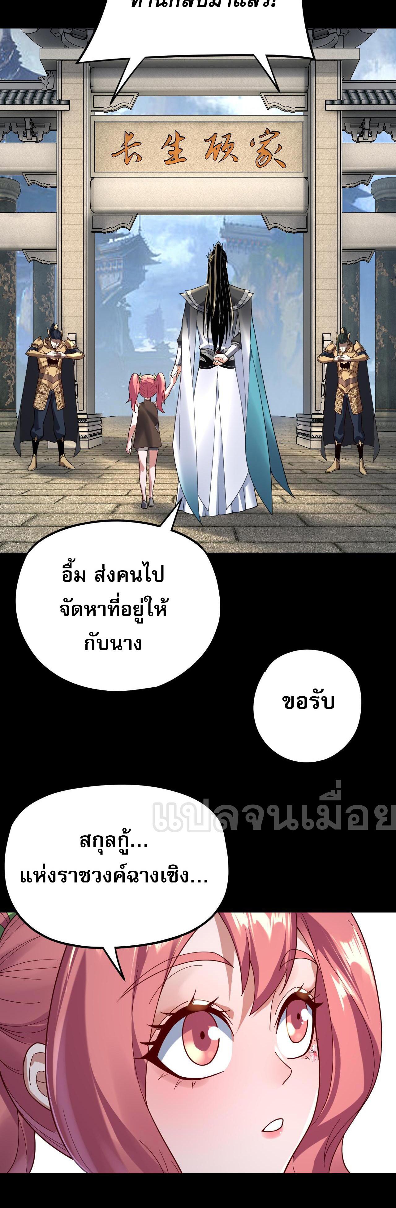 I Am the Fated Villain ตอนที่ 116 แปลไทย รูปที่ 6