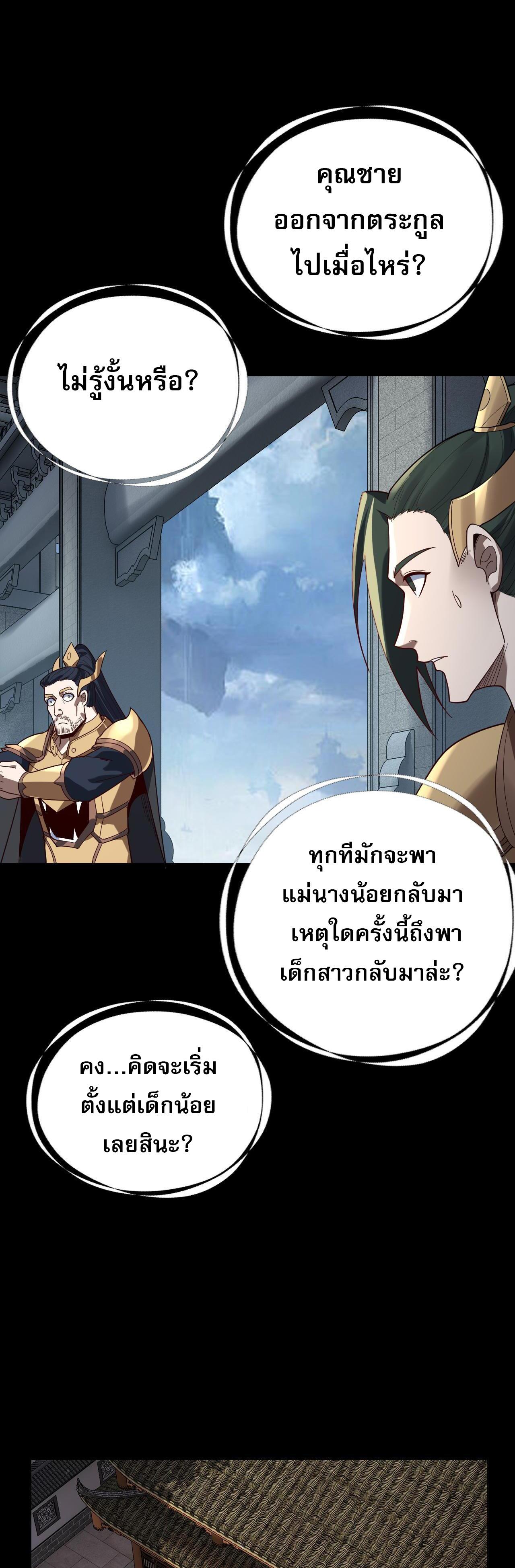 I Am the Fated Villain ตอนที่ 116 แปลไทย รูปที่ 7