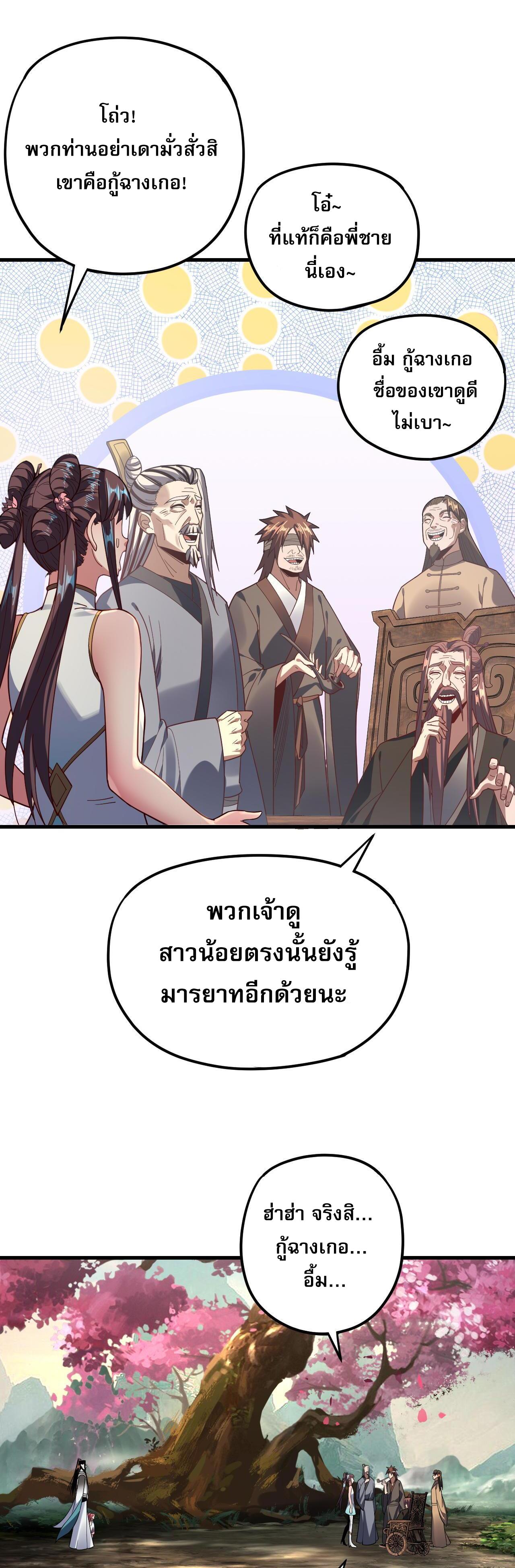 I Am the Fated Villain ตอนที่ 118 แปลไทย รูปที่ 11