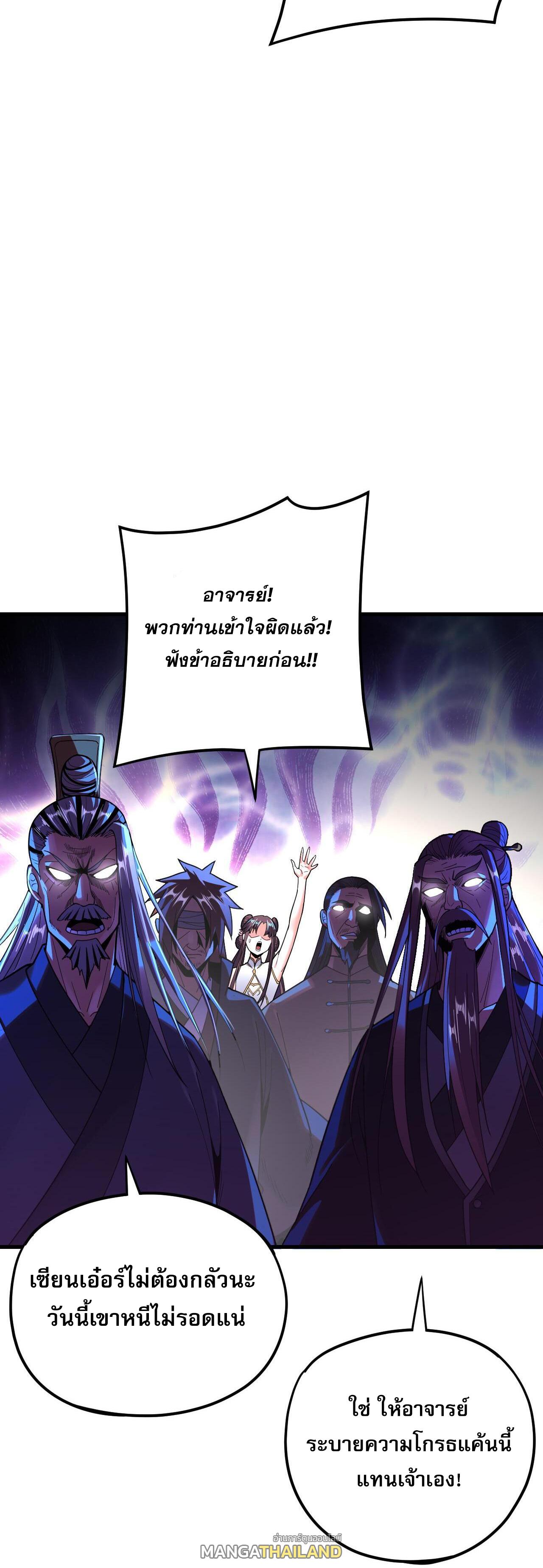 I Am the Fated Villain ตอนที่ 118 แปลไทย รูปที่ 14