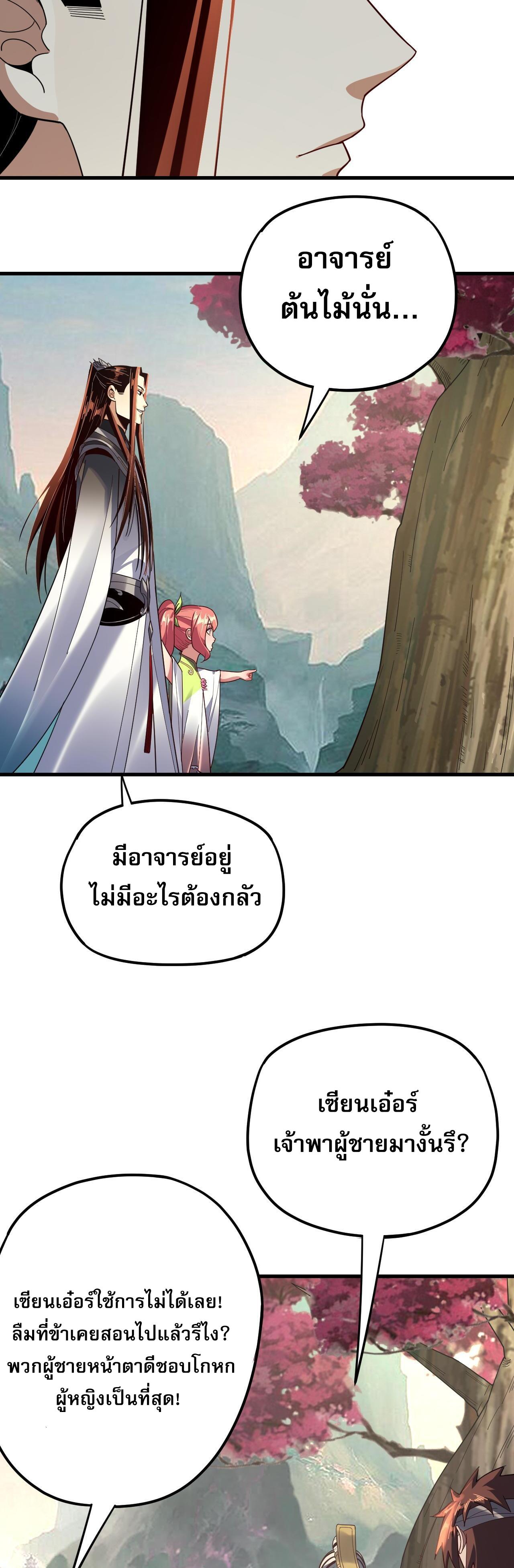 I Am the Fated Villain ตอนที่ 118 แปลไทย รูปที่ 9