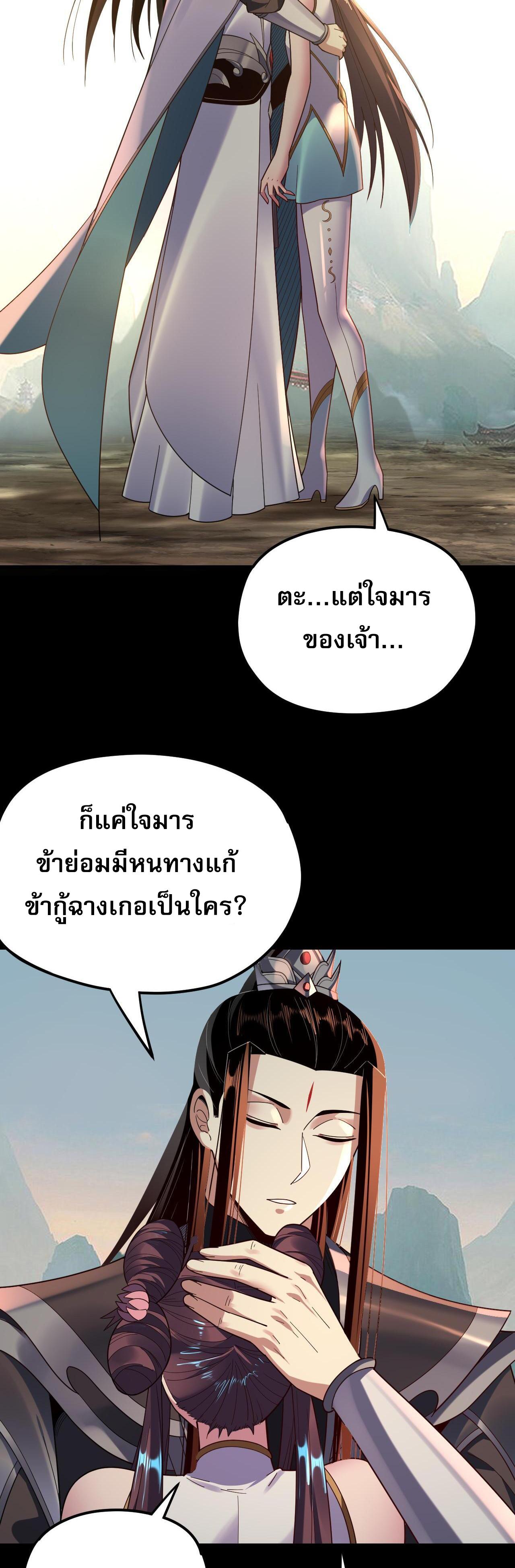 I Am the Fated Villain ตอนที่ 119 แปลไทย รูปที่ 14