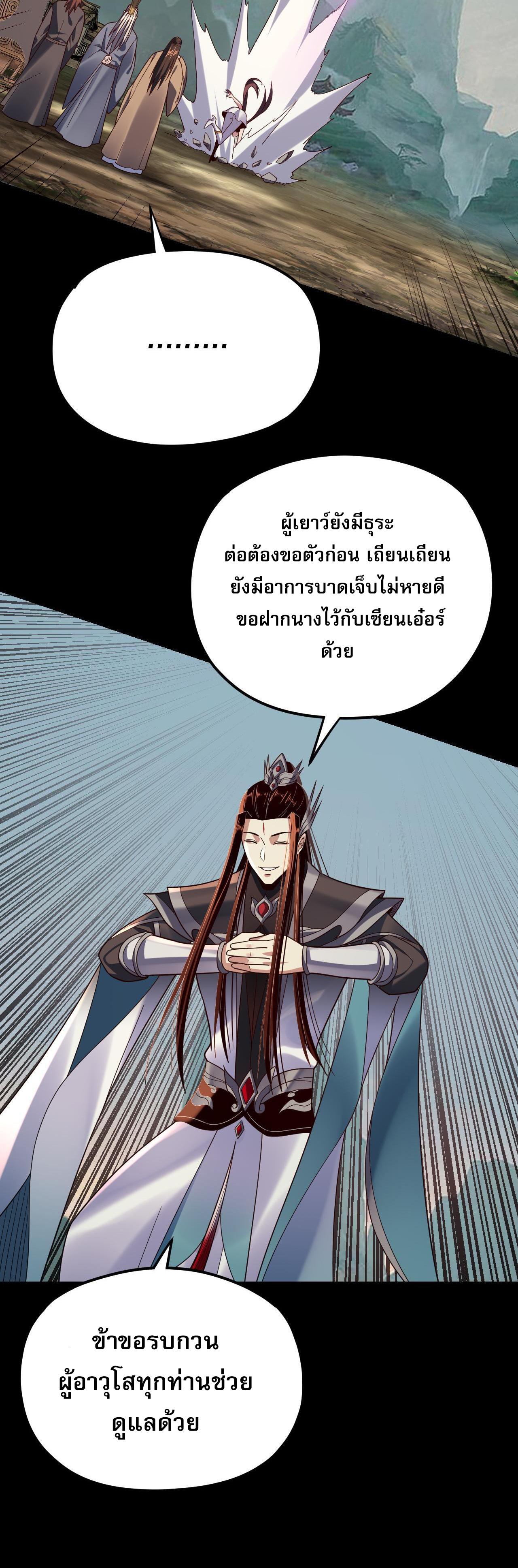 I Am the Fated Villain ตอนที่ 119 แปลไทย รูปที่ 18