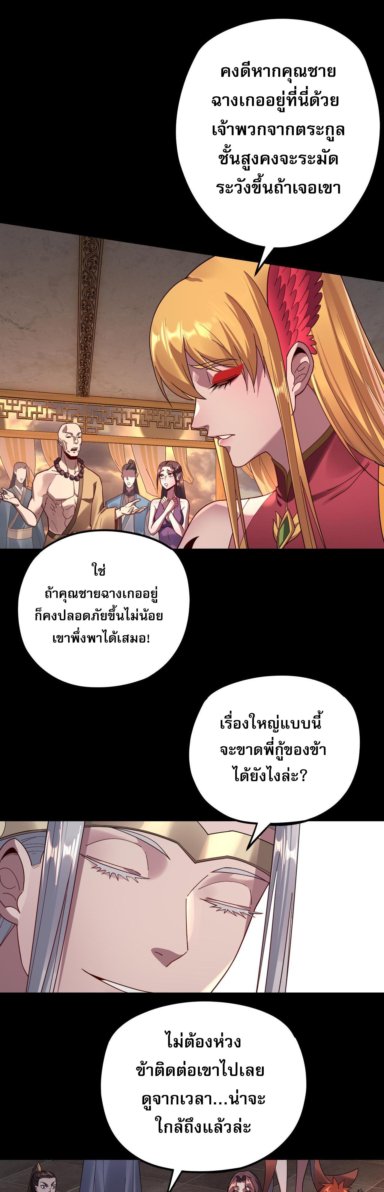 I Am the Fated Villain ตอนที่ 119 แปลไทย รูปที่ 29