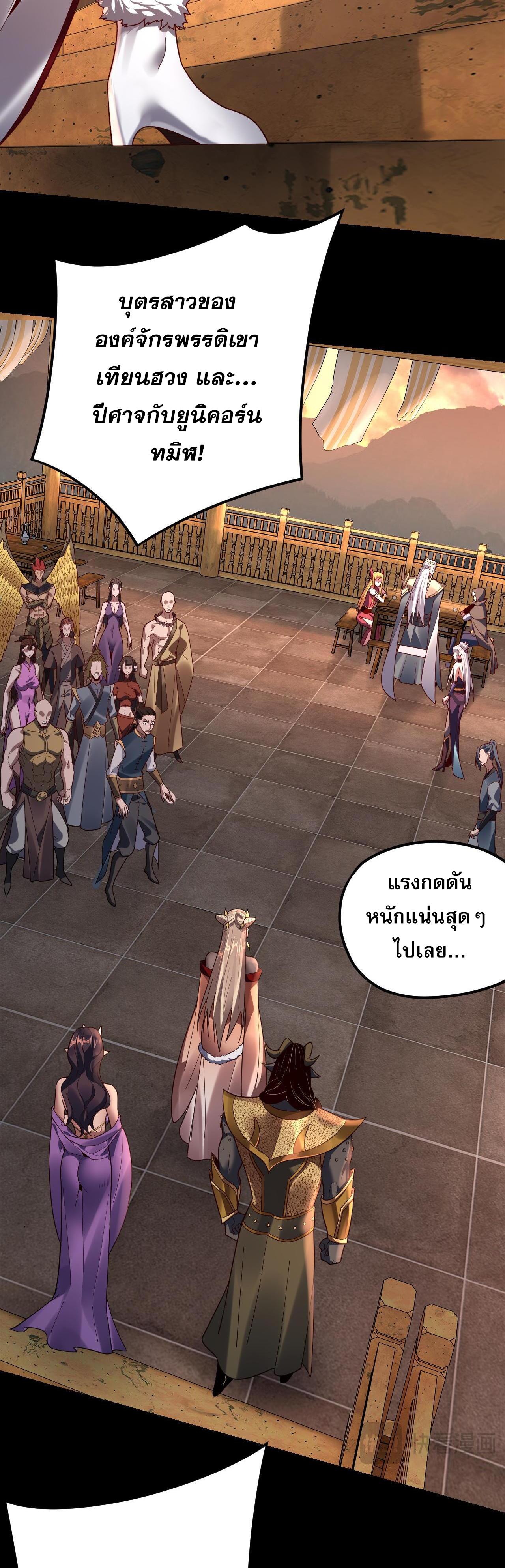 I Am the Fated Villain ตอนที่ 119 แปลไทย รูปที่ 31