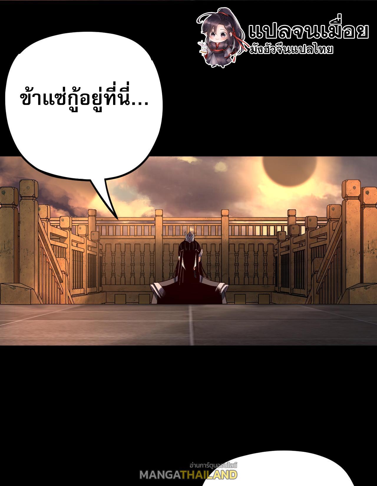 I Am the Fated Villain ตอนที่ 119 แปลไทย รูปที่ 41