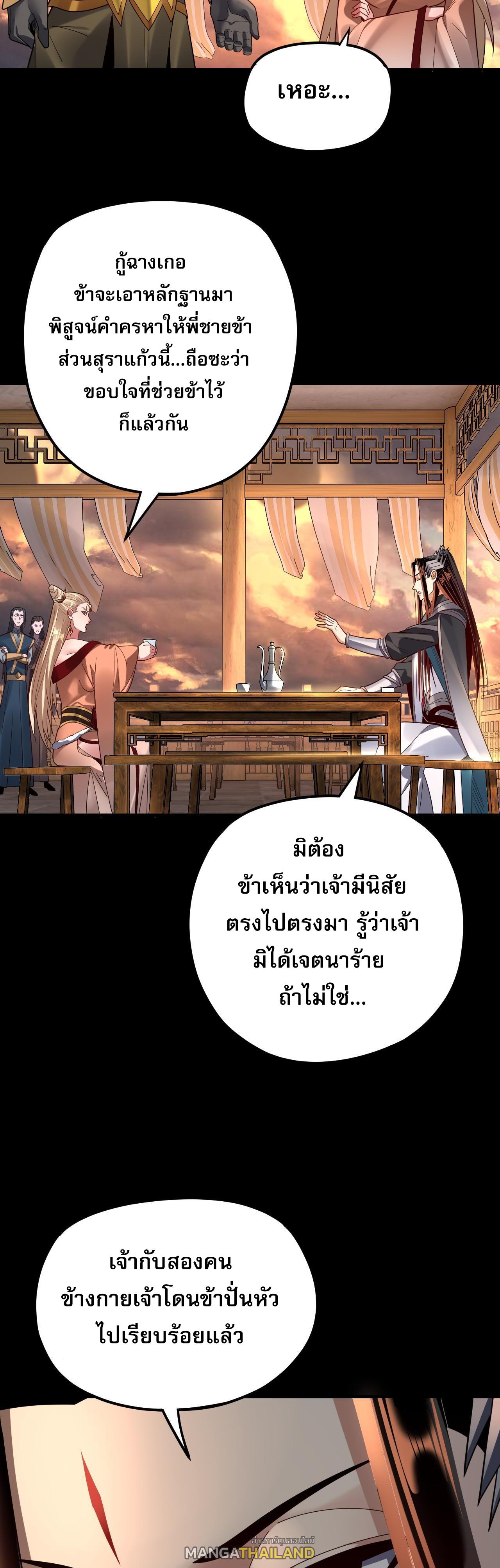 I Am the Fated Villain ตอนที่ 120 แปลไทย รูปที่ 13