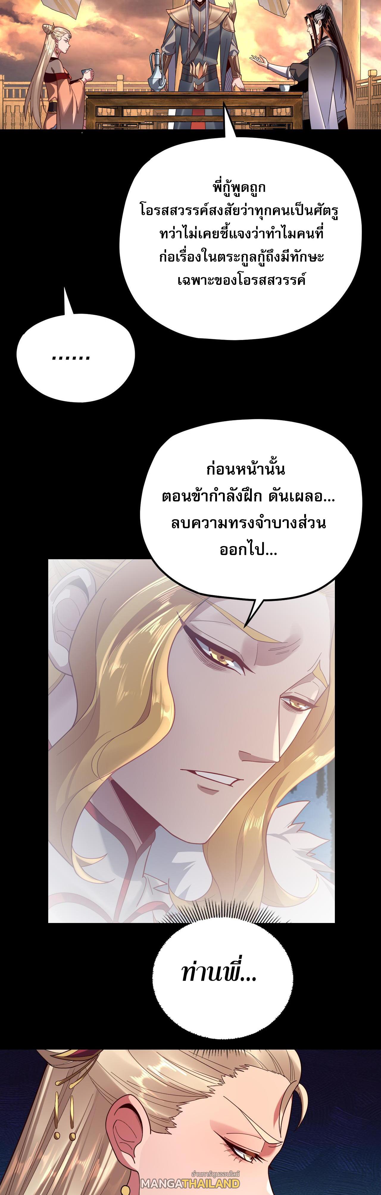 I Am the Fated Villain ตอนที่ 120 แปลไทย รูปที่ 15