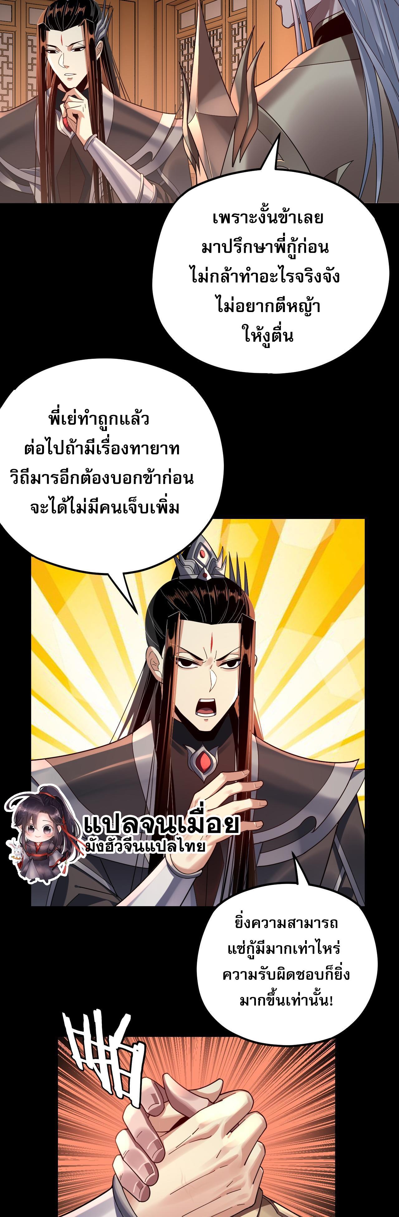 I Am the Fated Villain ตอนที่ 120 แปลไทย รูปที่ 21