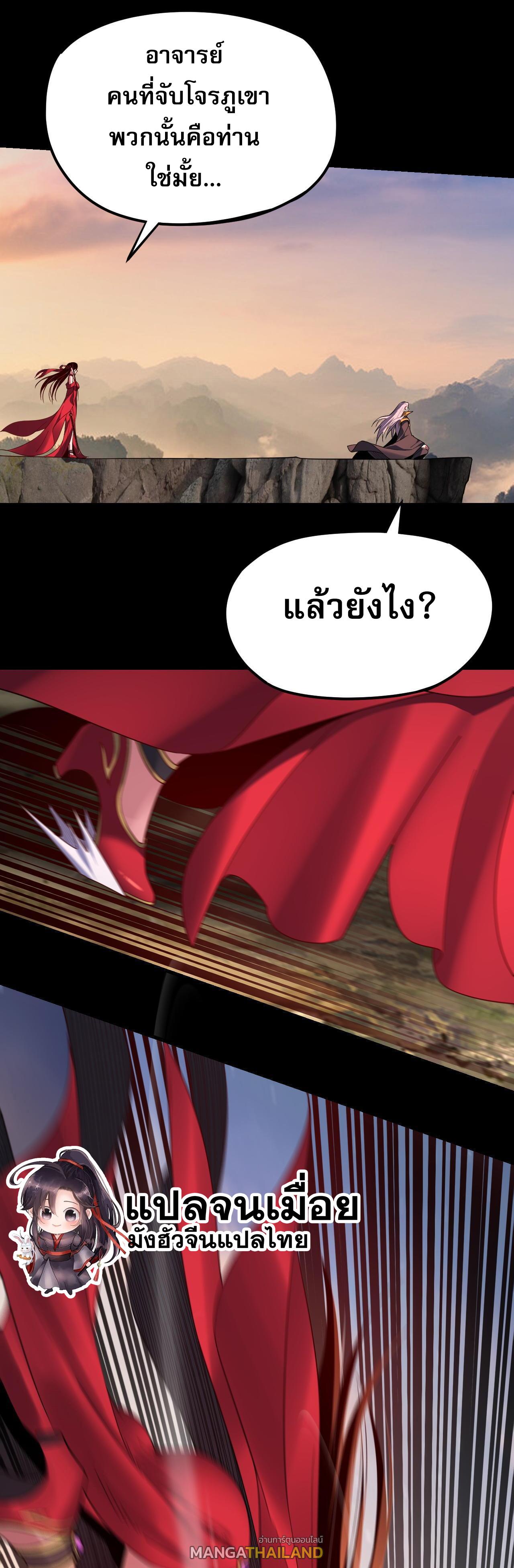 I Am the Fated Villain ตอนที่ 120 แปลไทย รูปที่ 37