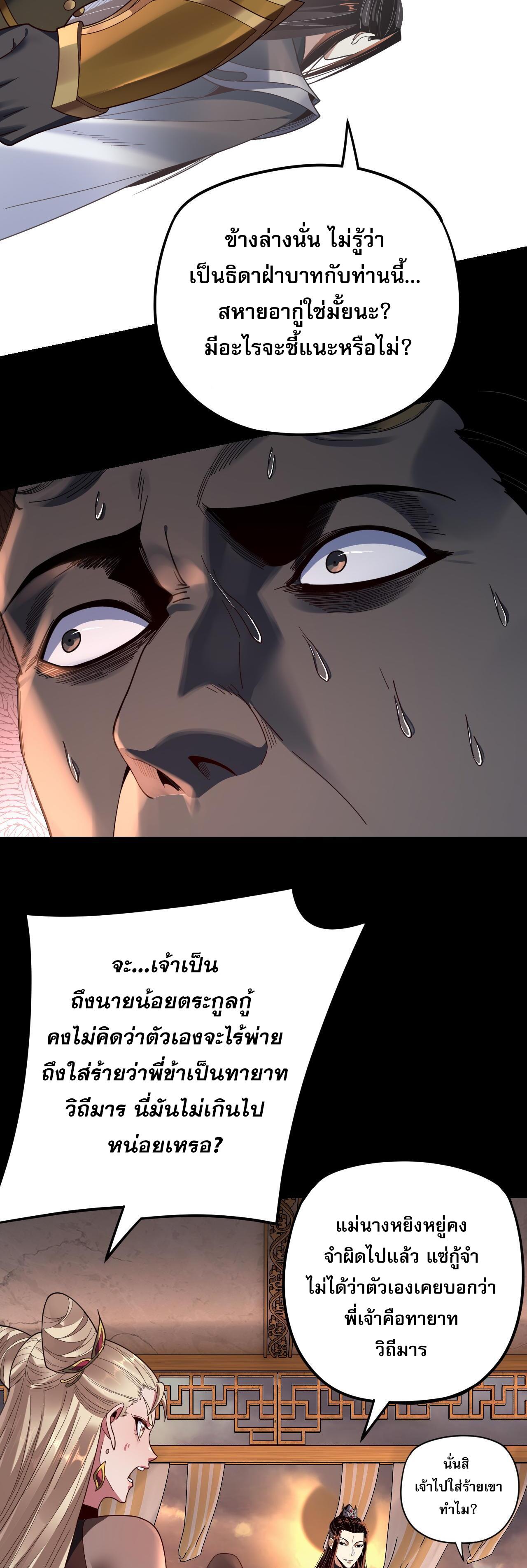 I Am the Fated Villain ตอนที่ 120 แปลไทย รูปที่ 5