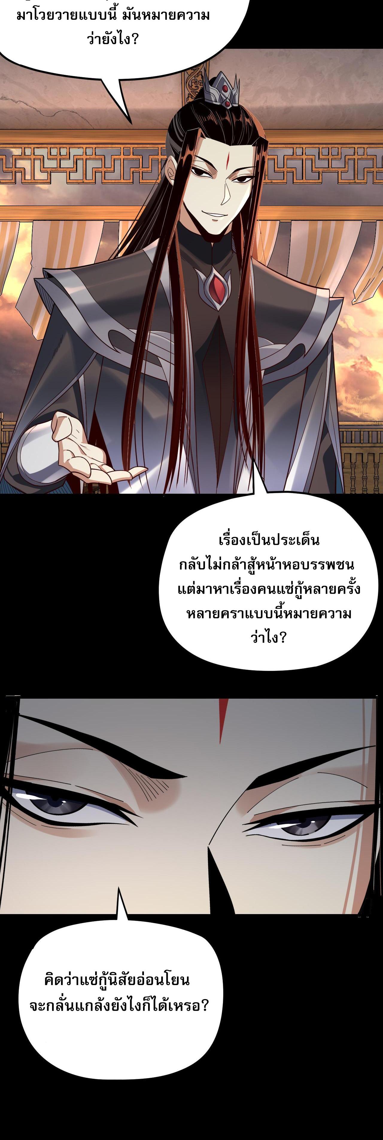 I Am the Fated Villain ตอนที่ 120 แปลไทย รูปที่ 7