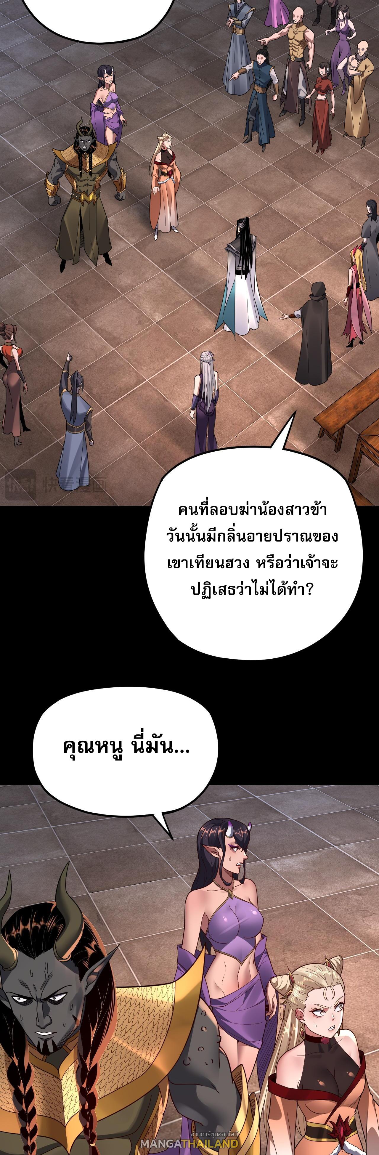 I Am the Fated Villain ตอนที่ 120 แปลไทย รูปที่ 9