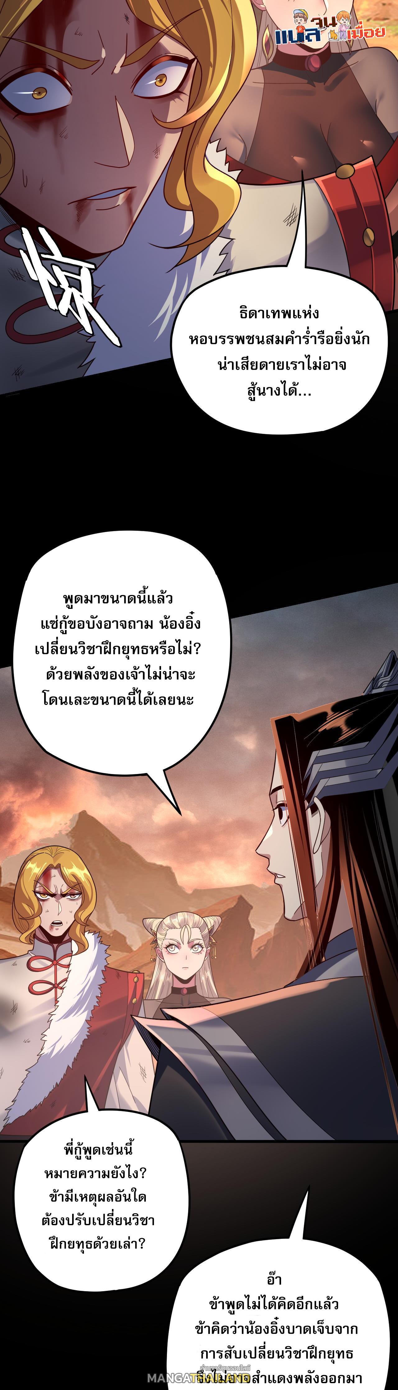 I Am the Fated Villain ตอนที่ 122 แปลไทย รูปที่ 25