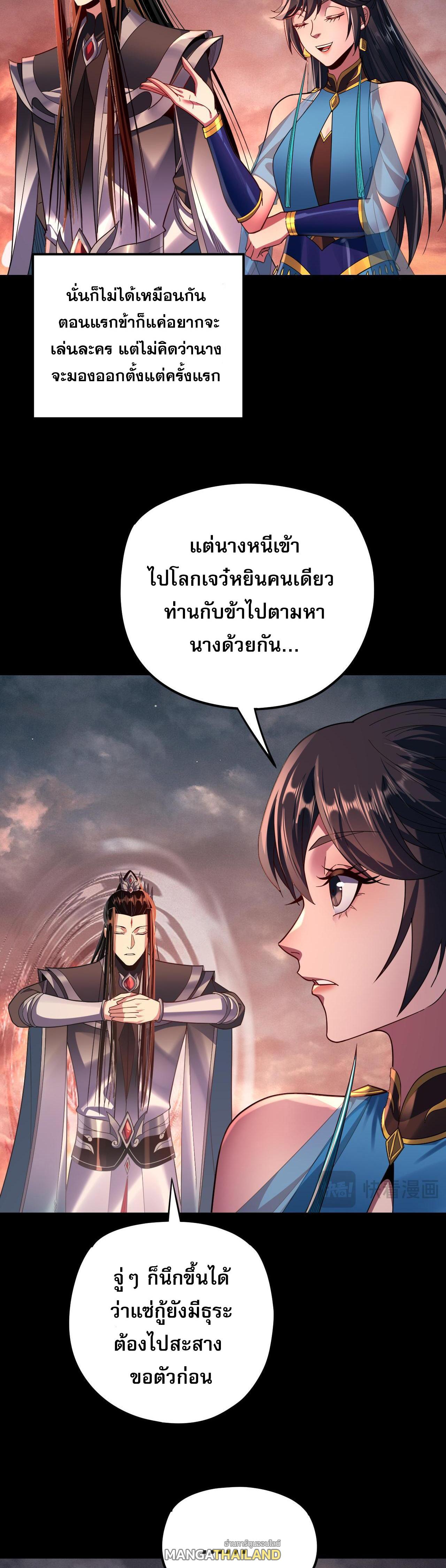 I Am the Fated Villain ตอนที่ 122 แปลไทย รูปที่ 30