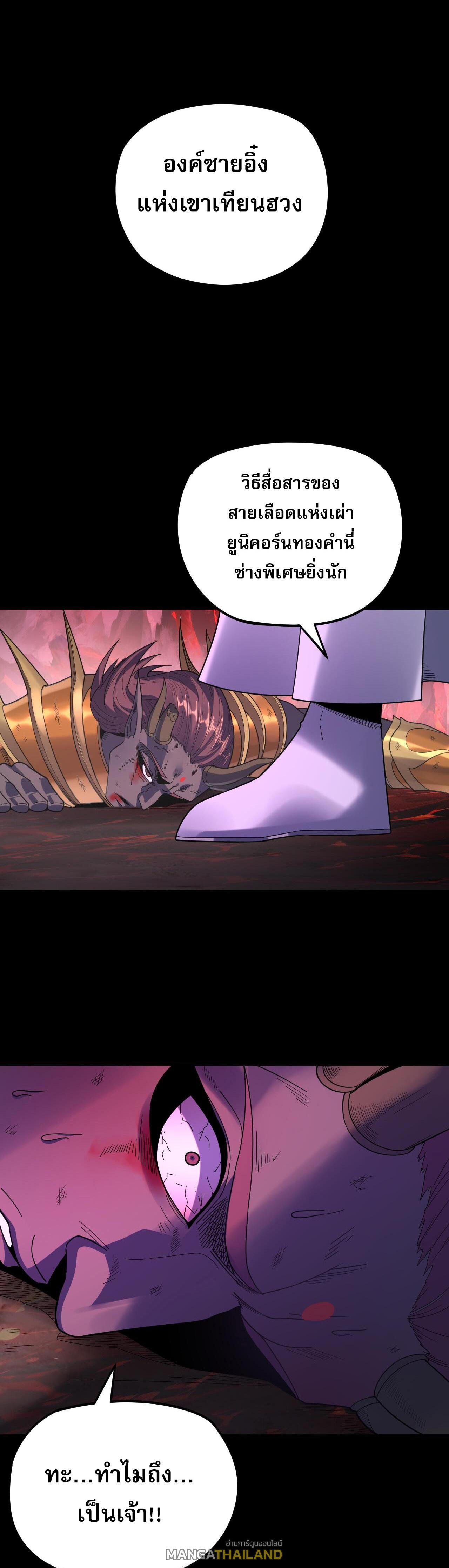 I Am the Fated Villain ตอนที่ 122 แปลไทย รูปที่ 39