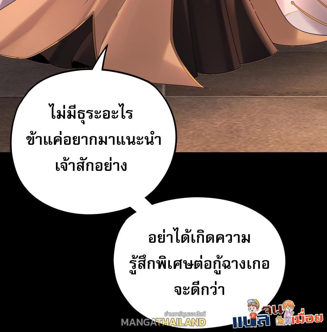 I Am the Fated Villain ตอนที่ 124 แปลไทย รูปที่ 12