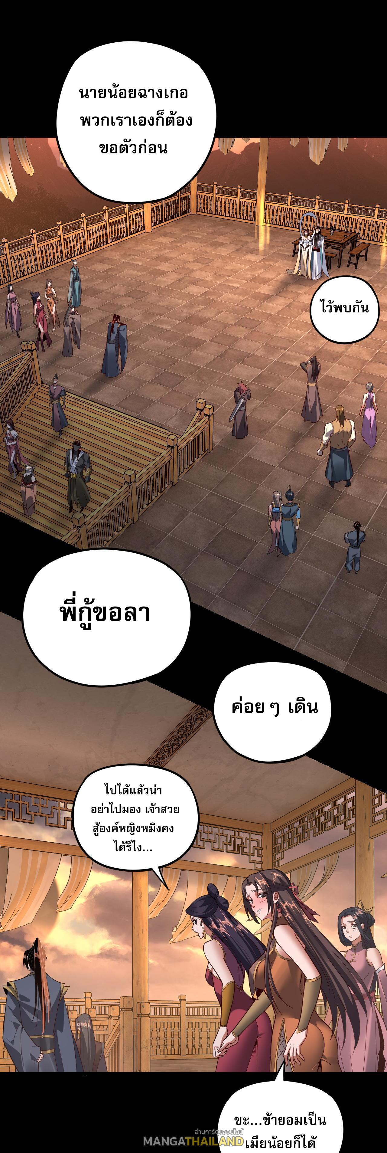 I Am the Fated Villain ตอนที่ 124 แปลไทย รูปที่ 21