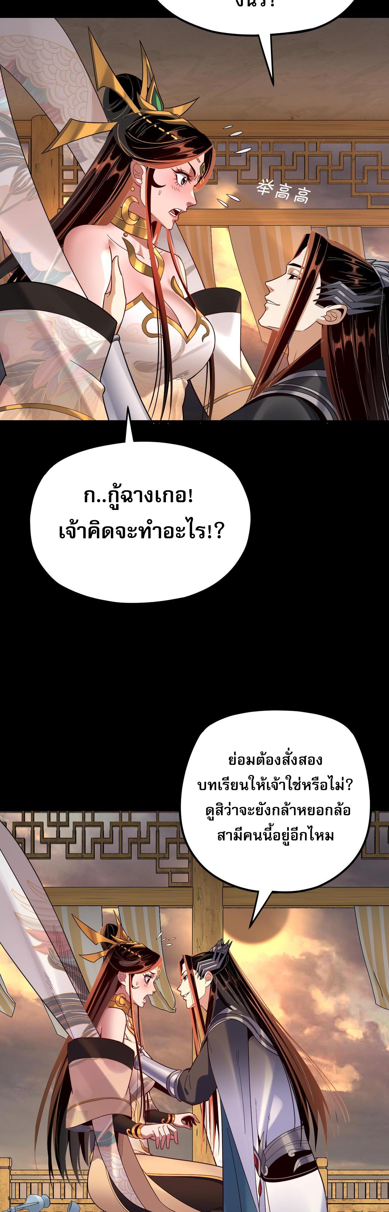 I Am the Fated Villain ตอนที่ 124 แปลไทย รูปที่ 26