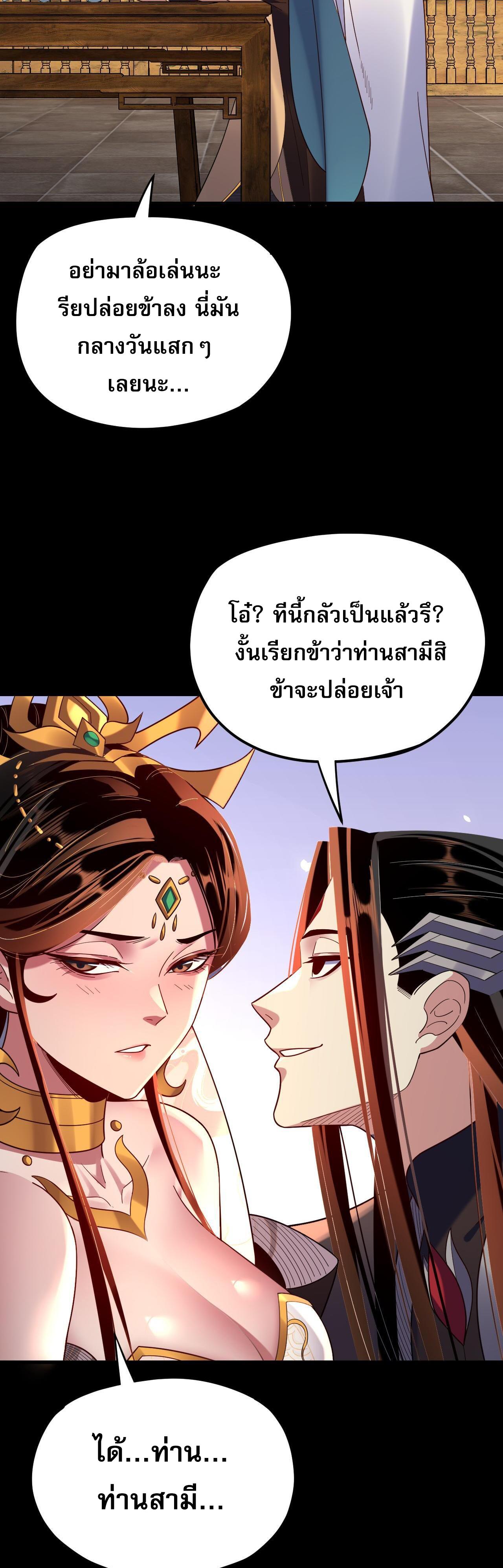 I Am the Fated Villain ตอนที่ 124 แปลไทย รูปที่ 27