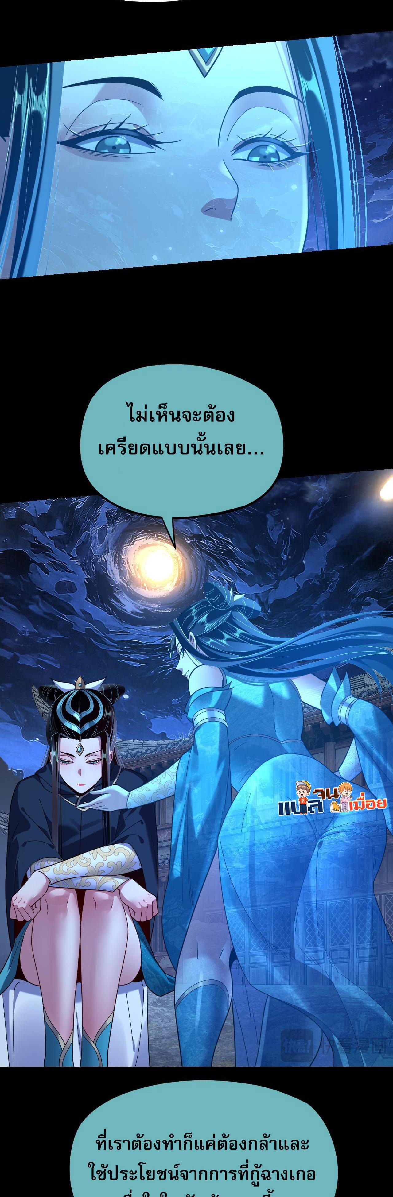 I Am the Fated Villain ตอนที่ 124 แปลไทย รูปที่ 34