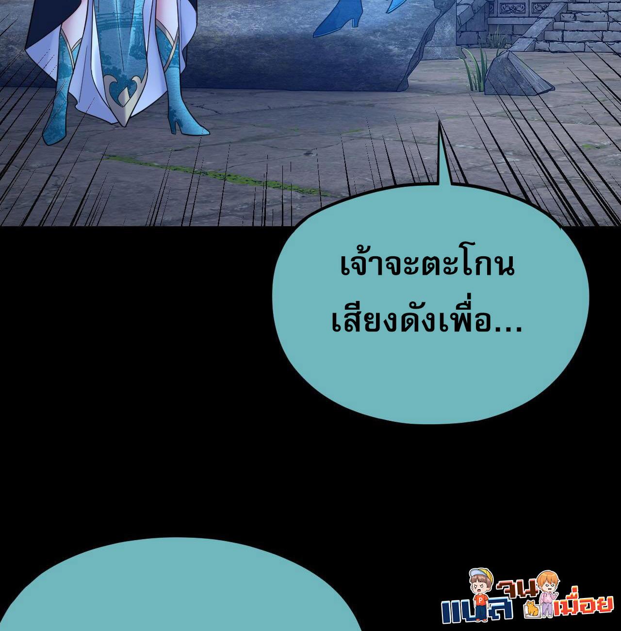 I Am the Fated Villain ตอนที่ 124 แปลไทย รูปที่ 36