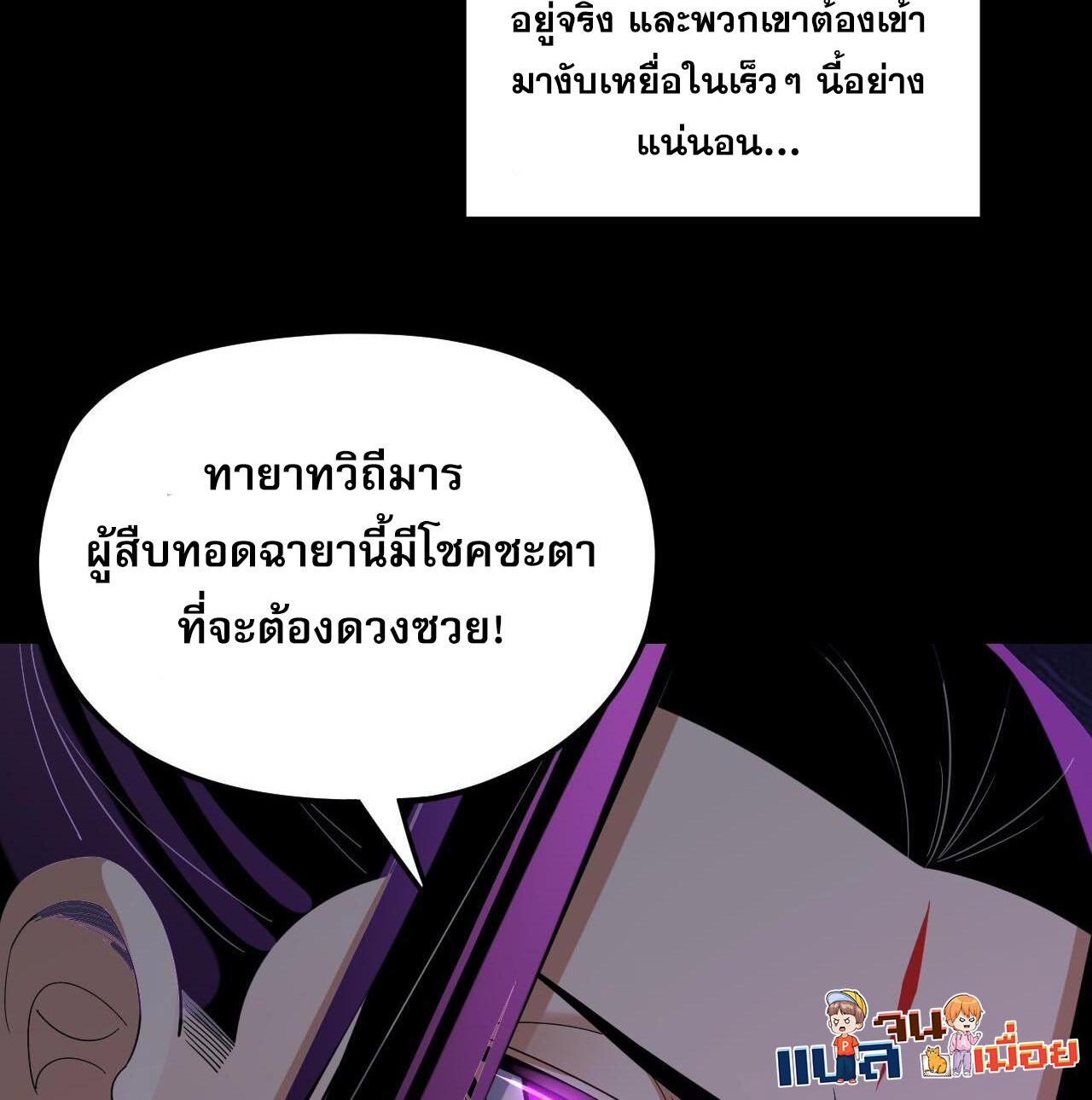 I Am the Fated Villain ตอนที่ 124 แปลไทย รูปที่ 8