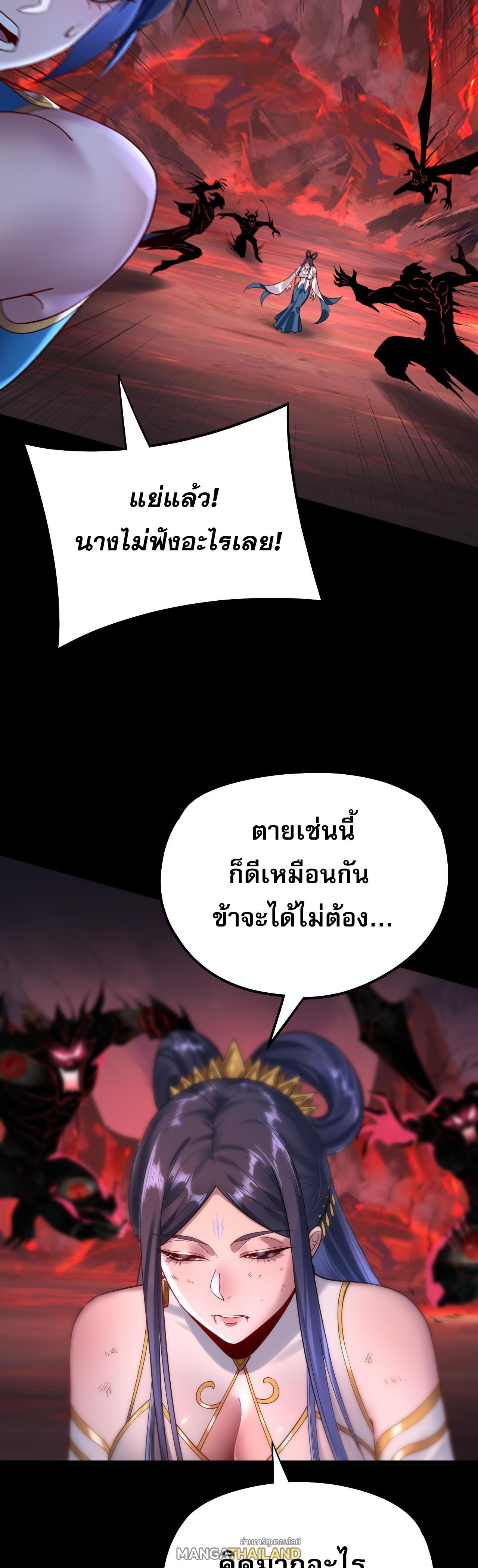 I Am the Fated Villain ตอนที่ 125 แปลไทย รูปที่ 17