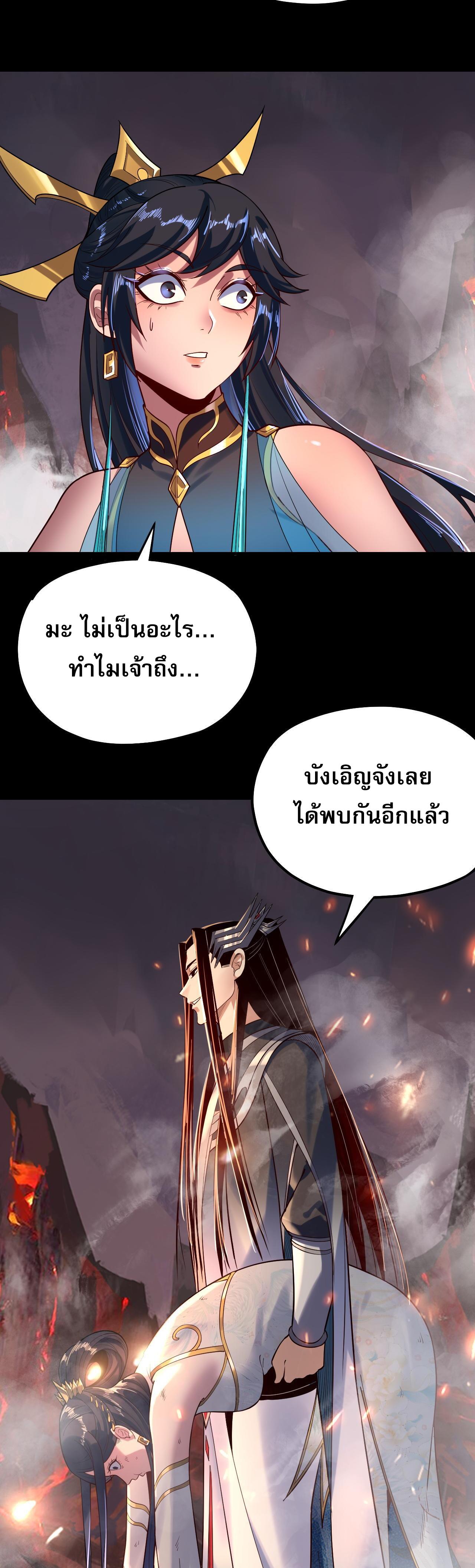 I Am the Fated Villain ตอนที่ 125 แปลไทย รูปที่ 21