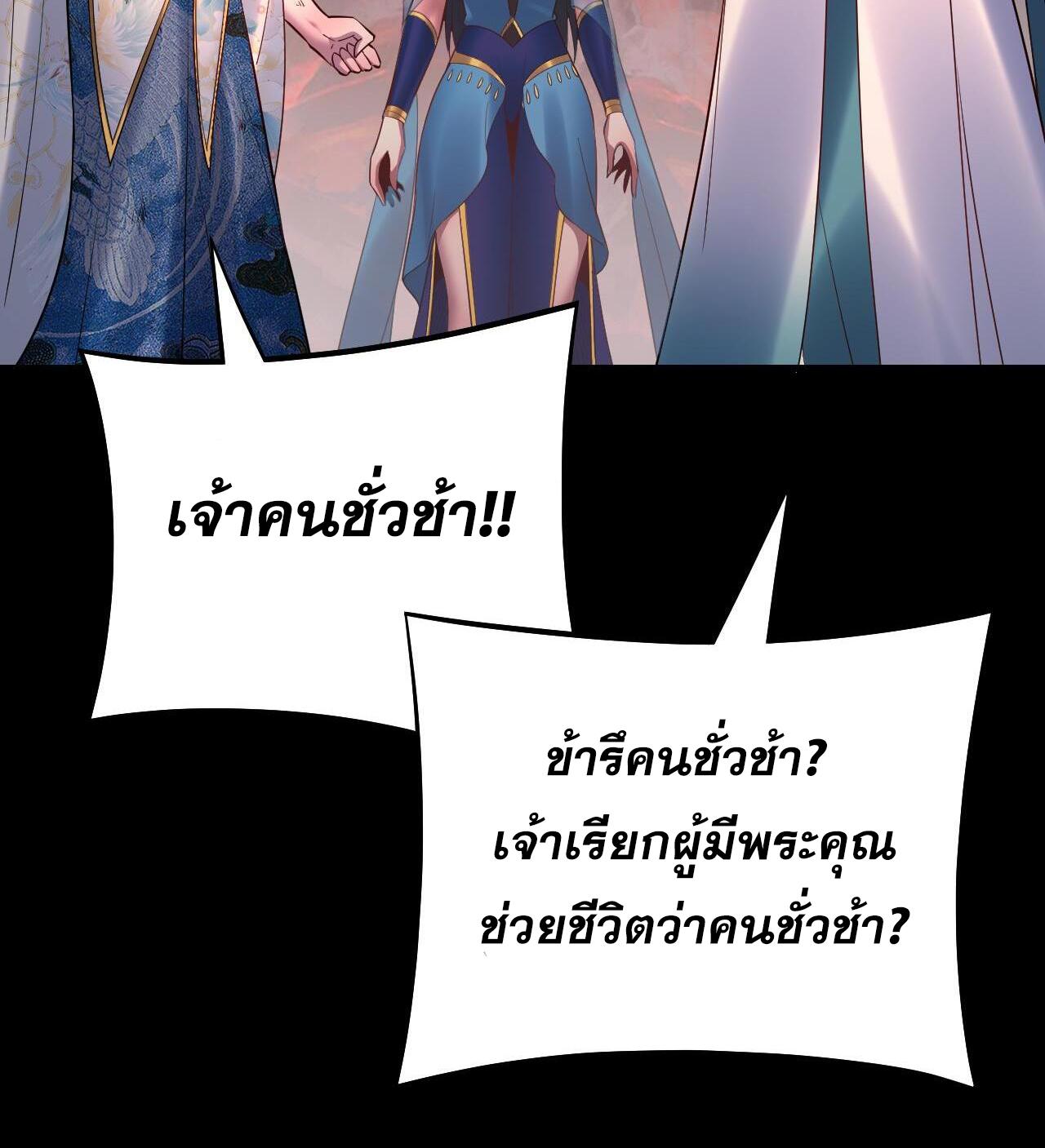 I Am the Fated Villain ตอนที่ 125 แปลไทย รูปที่ 24