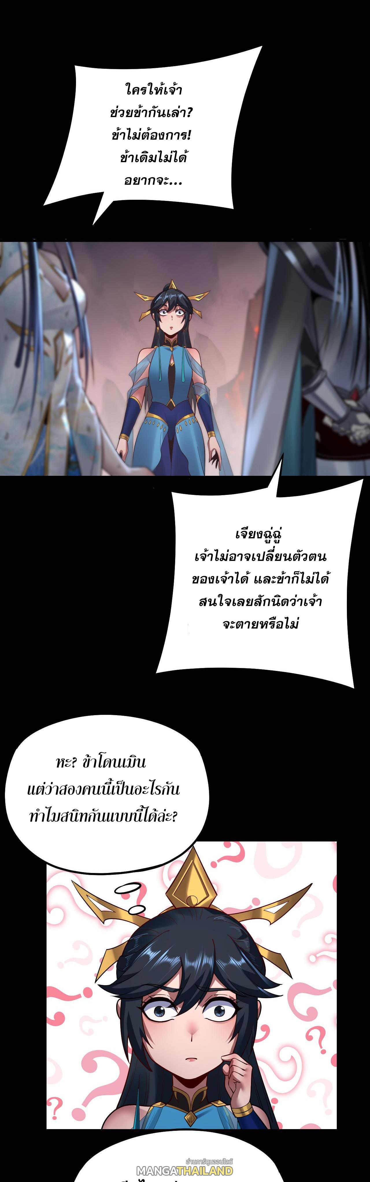 I Am the Fated Villain ตอนที่ 125 แปลไทย รูปที่ 25