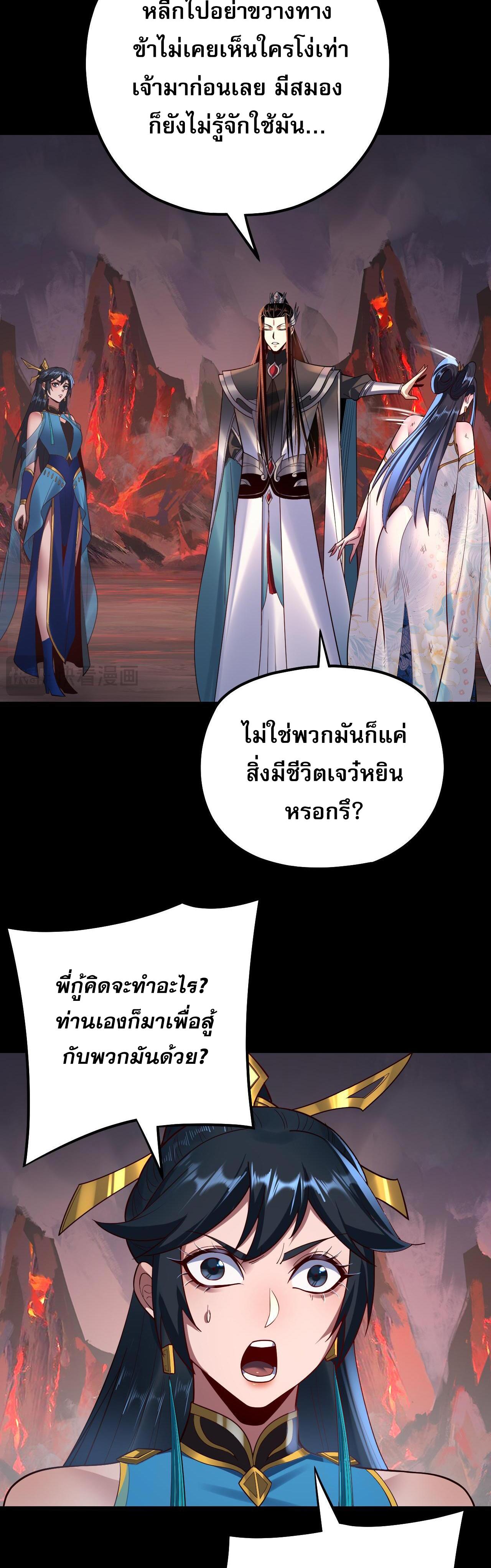 I Am the Fated Villain ตอนที่ 125 แปลไทย รูปที่ 26