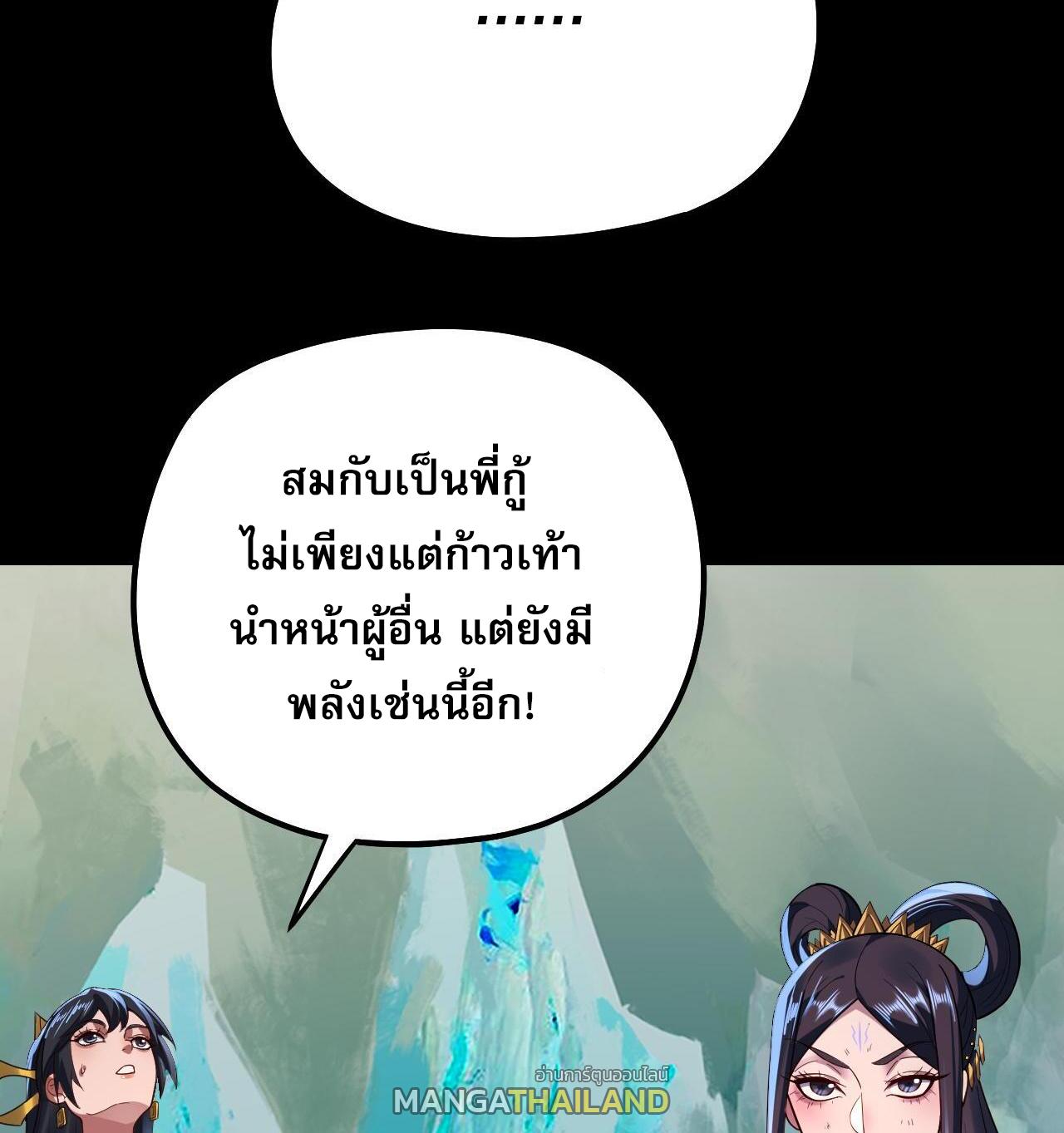 I Am the Fated Villain ตอนที่ 125 แปลไทย รูปที่ 28