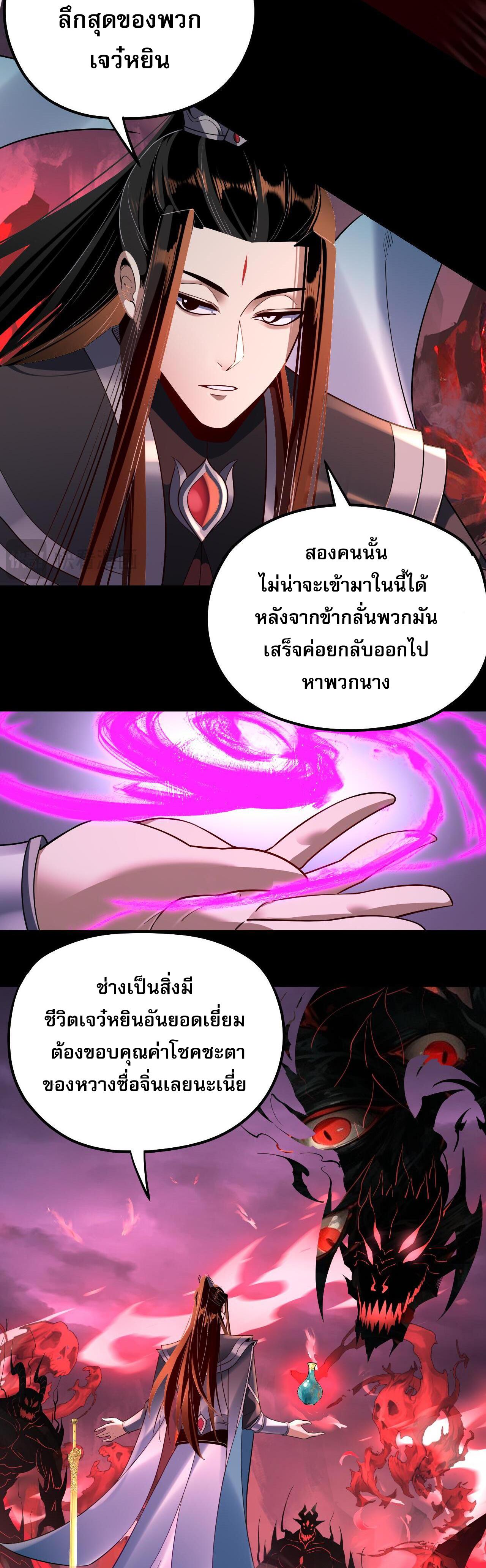 I Am the Fated Villain ตอนที่ 125 แปลไทย รูปที่ 31