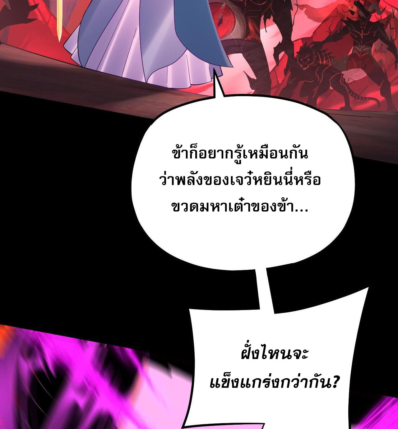 I Am the Fated Villain ตอนที่ 125 แปลไทย รูปที่ 32