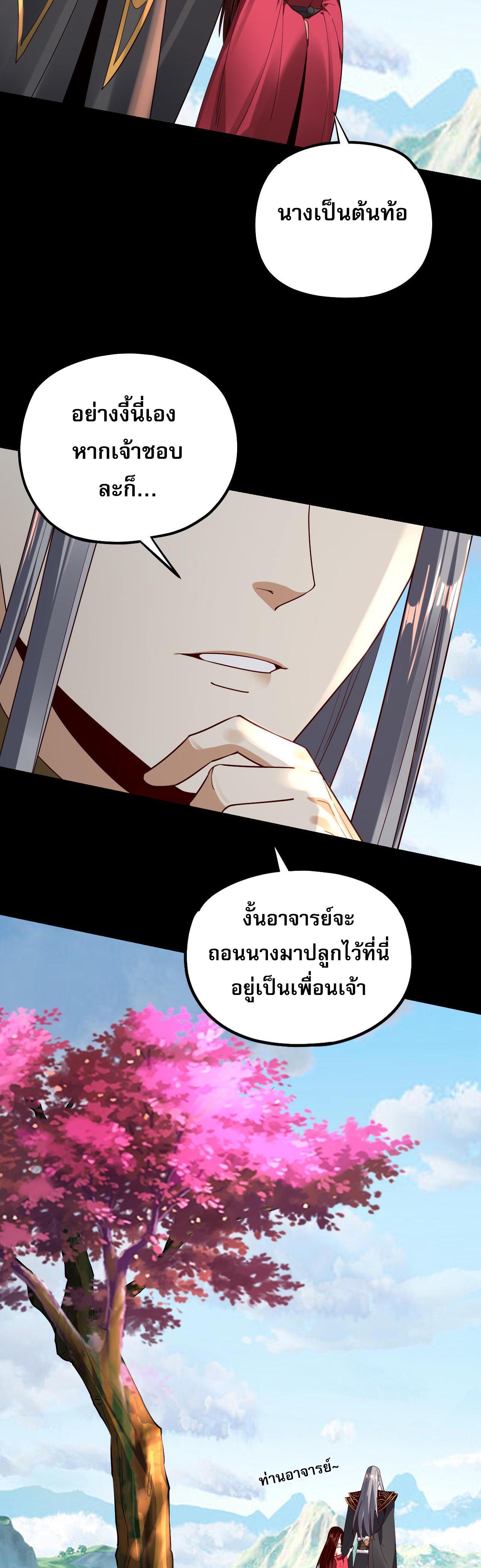 I Am the Fated Villain ตอนที่ 125 แปลไทย รูปที่ 39