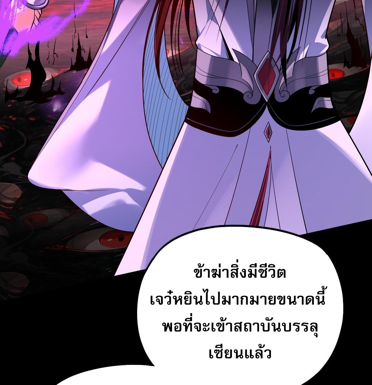 I Am the Fated Villain ตอนที่ 125 แปลไทย รูปที่ 4