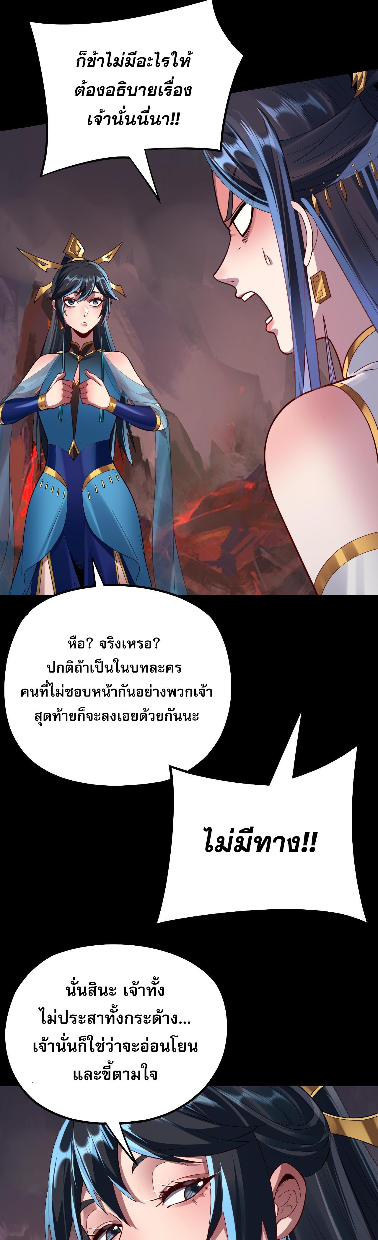 I Am the Fated Villain ตอนที่ 126 แปลไทย รูปที่ 6