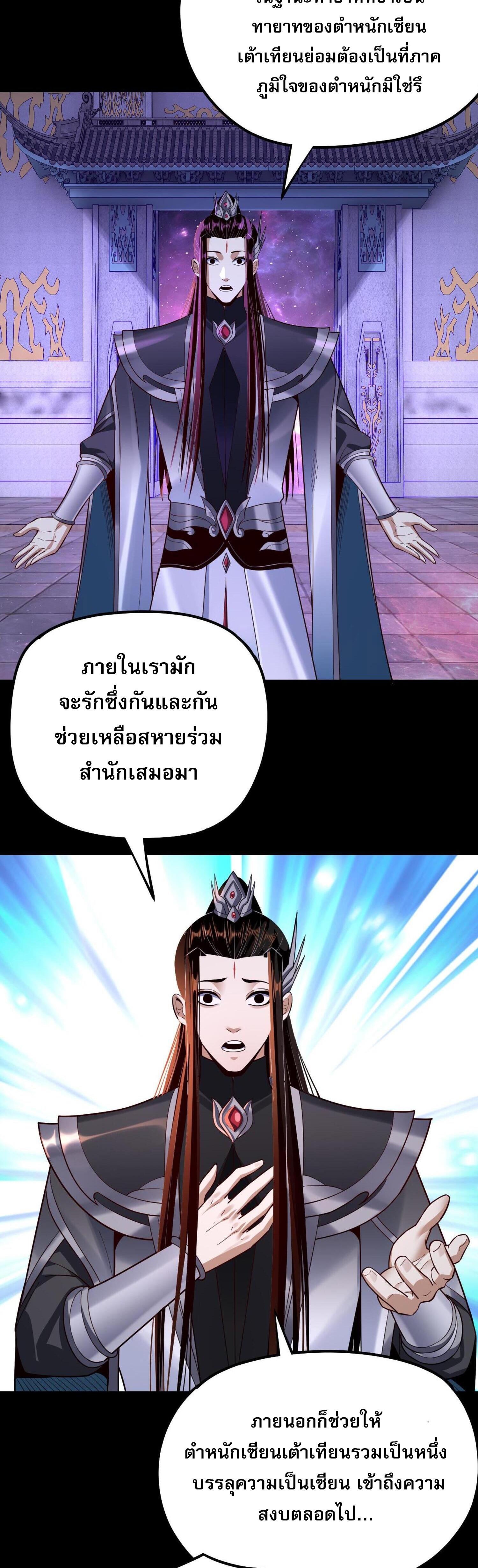 I Am the Fated Villain ตอนที่ 129 แปลไทยแปลไทย รูปที่ 10