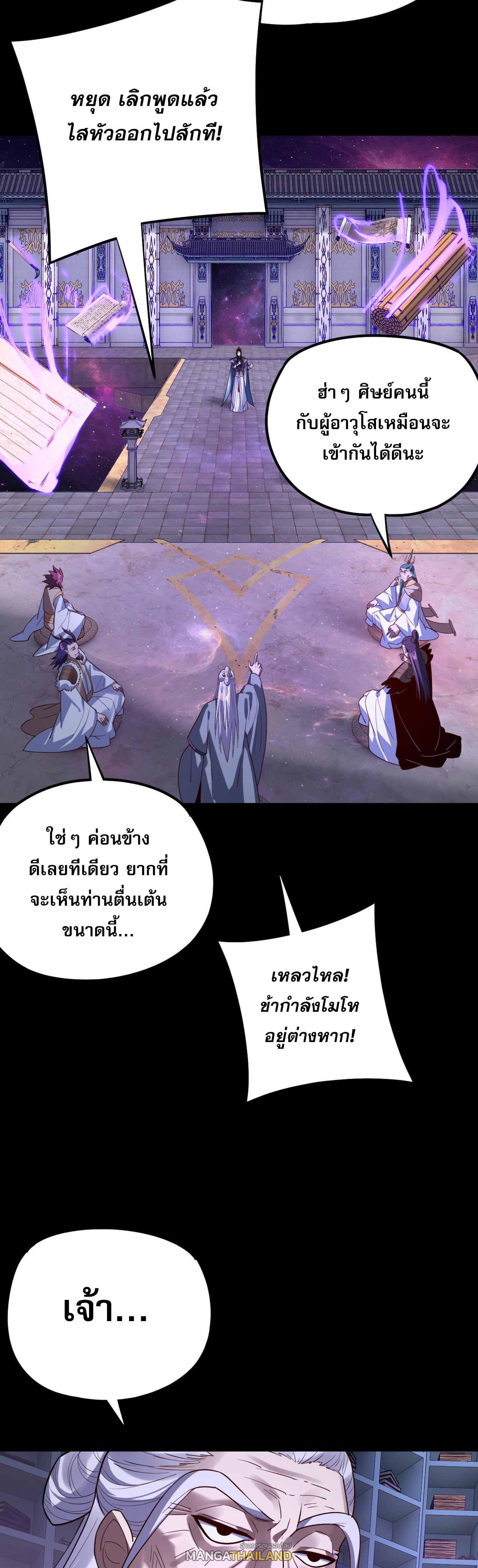 I Am the Fated Villain ตอนที่ 129 แปลไทยแปลไทย รูปที่ 11