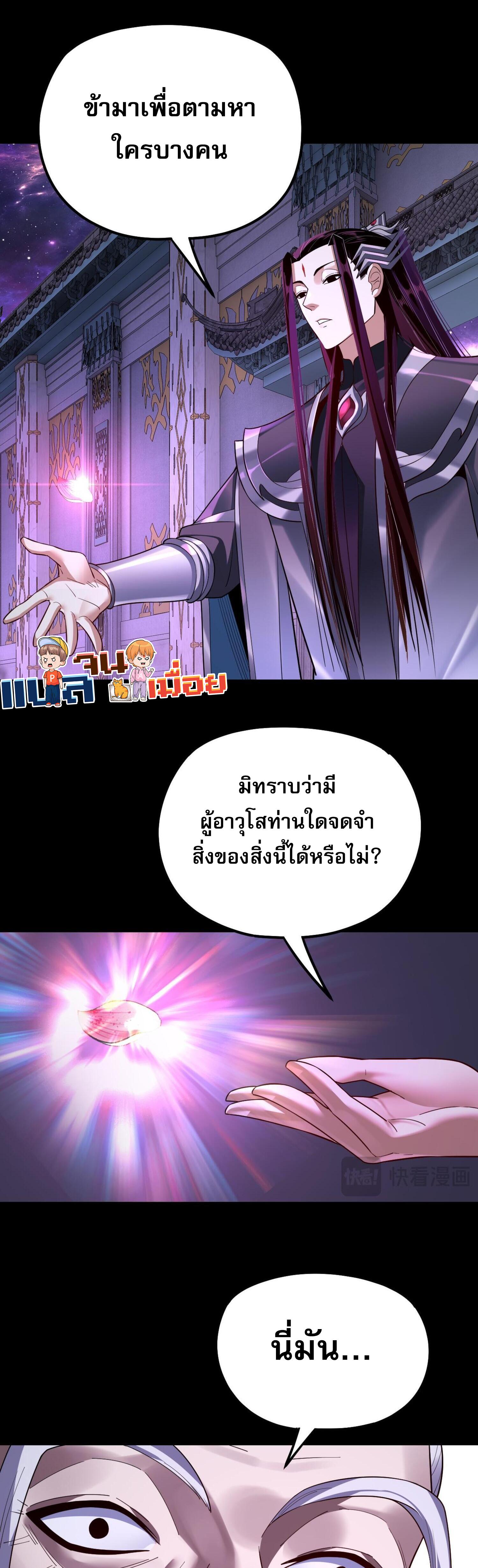 I Am the Fated Villain ตอนที่ 129 แปลไทยแปลไทย รูปที่ 13