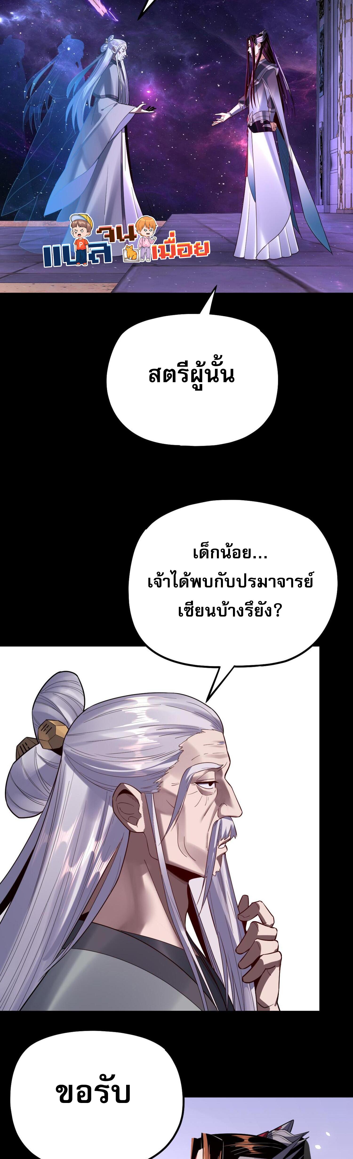 I Am the Fated Villain ตอนที่ 129 แปลไทยแปลไทย รูปที่ 15