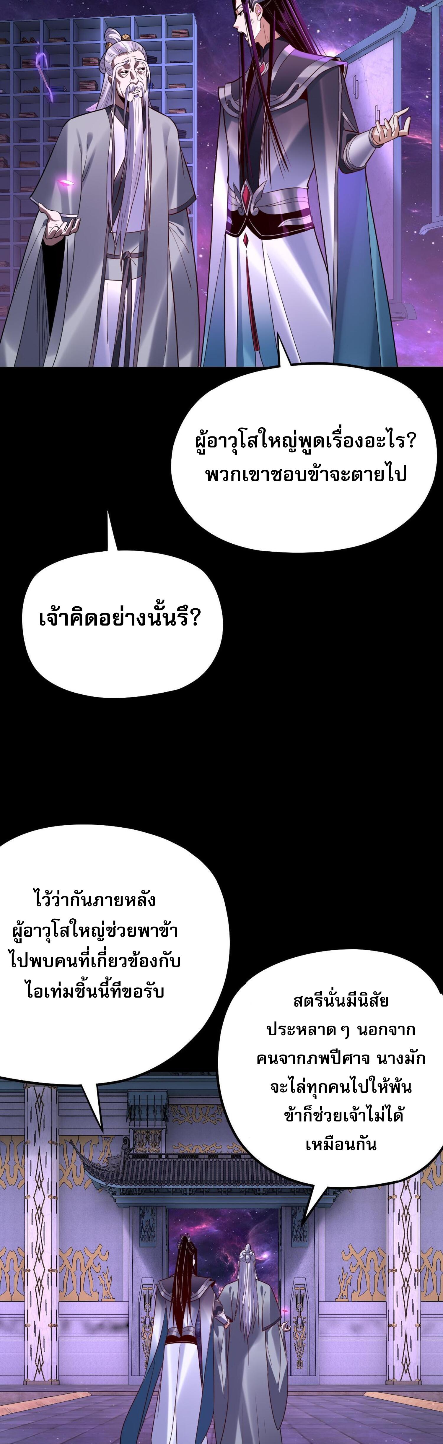 I Am the Fated Villain ตอนที่ 129 แปลไทยแปลไทย รูปที่ 17