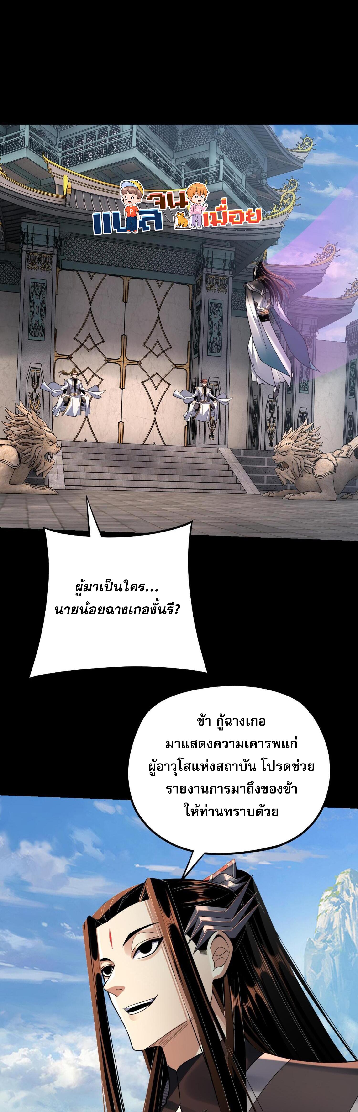 I Am the Fated Villain ตอนที่ 129 แปลไทยแปลไทย รูปที่ 2