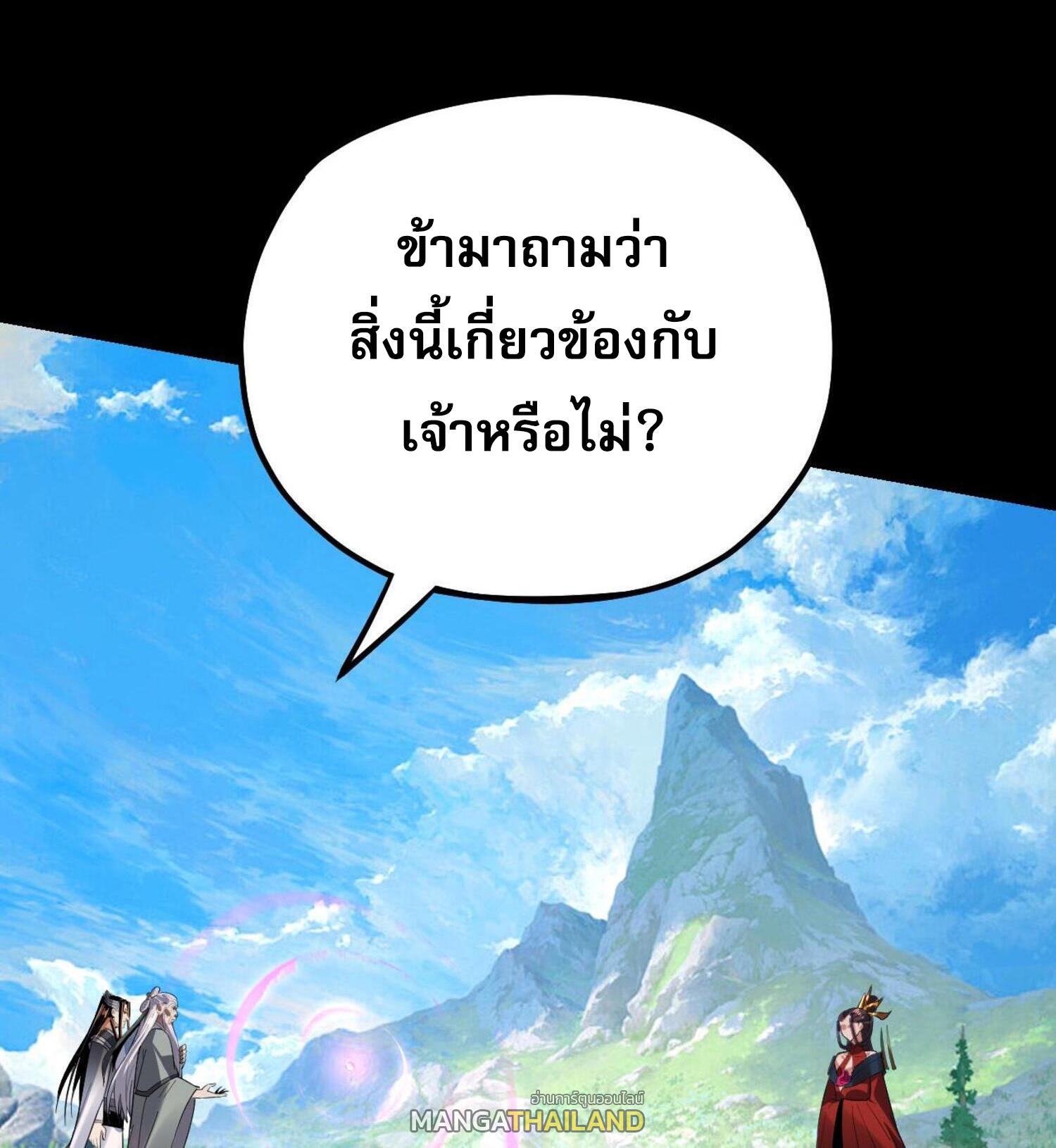 I Am the Fated Villain ตอนที่ 129 แปลไทยแปลไทย รูปที่ 20