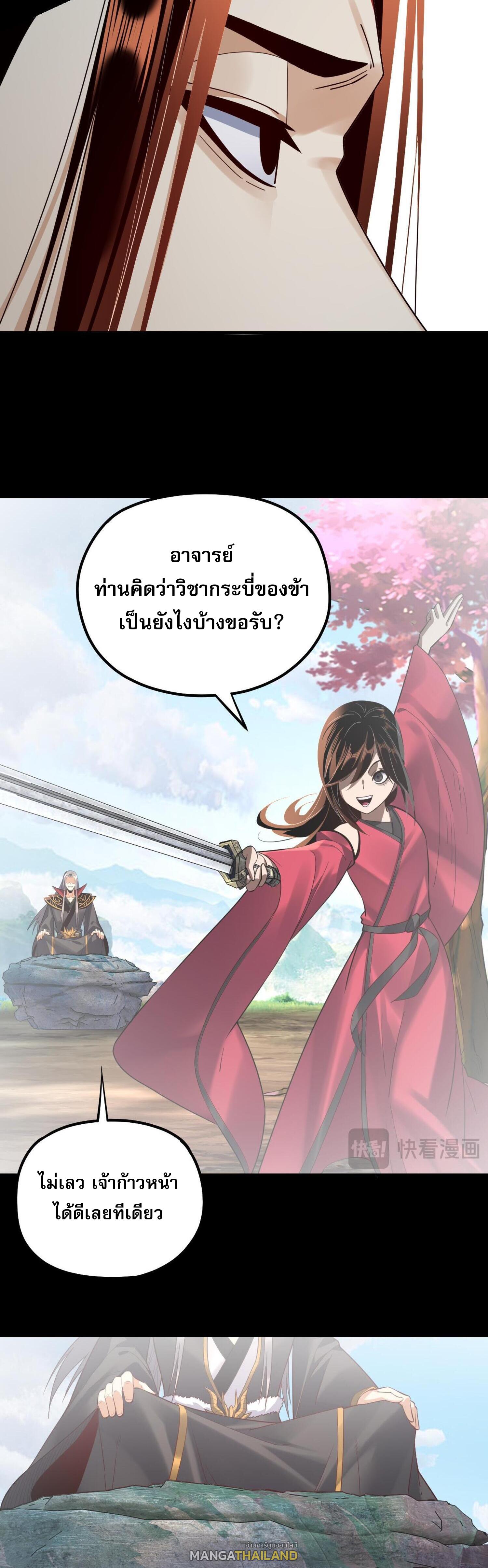 I Am the Fated Villain ตอนที่ 129 แปลไทยแปลไทย รูปที่ 22